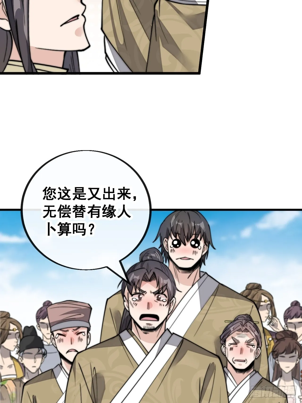 第八十九话：神霄弟子出来捧哏！ 第38页