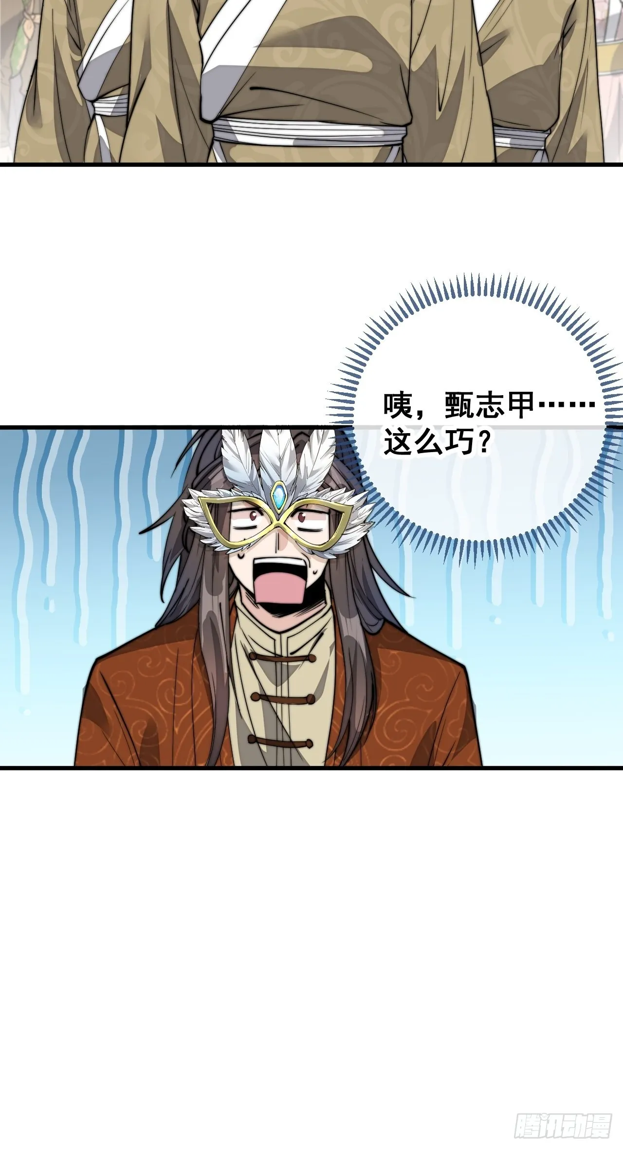 第八十九话：神霄弟子出来捧哏！ 第39页