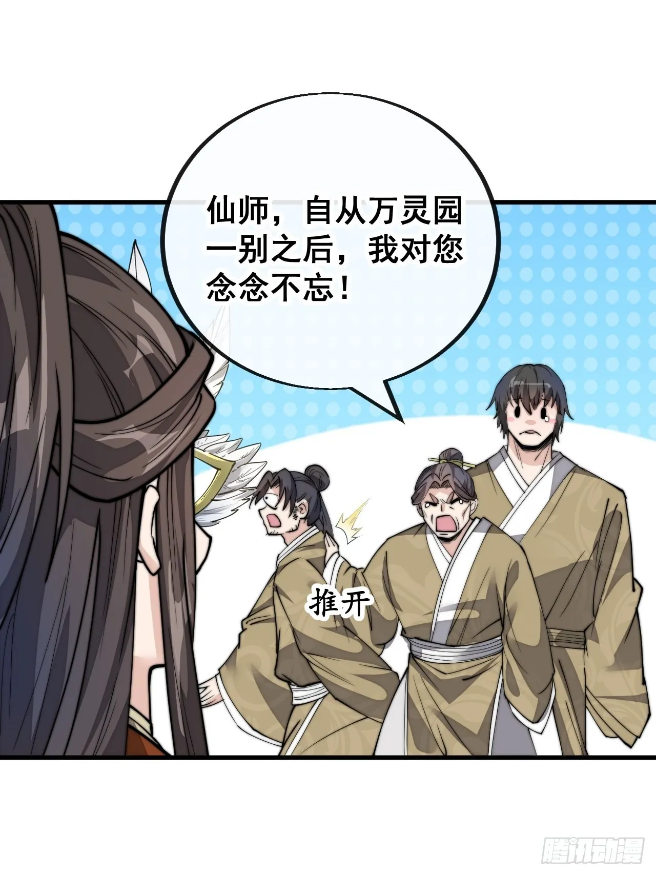第八十九话：神霄弟子出来捧哏！ 第40页