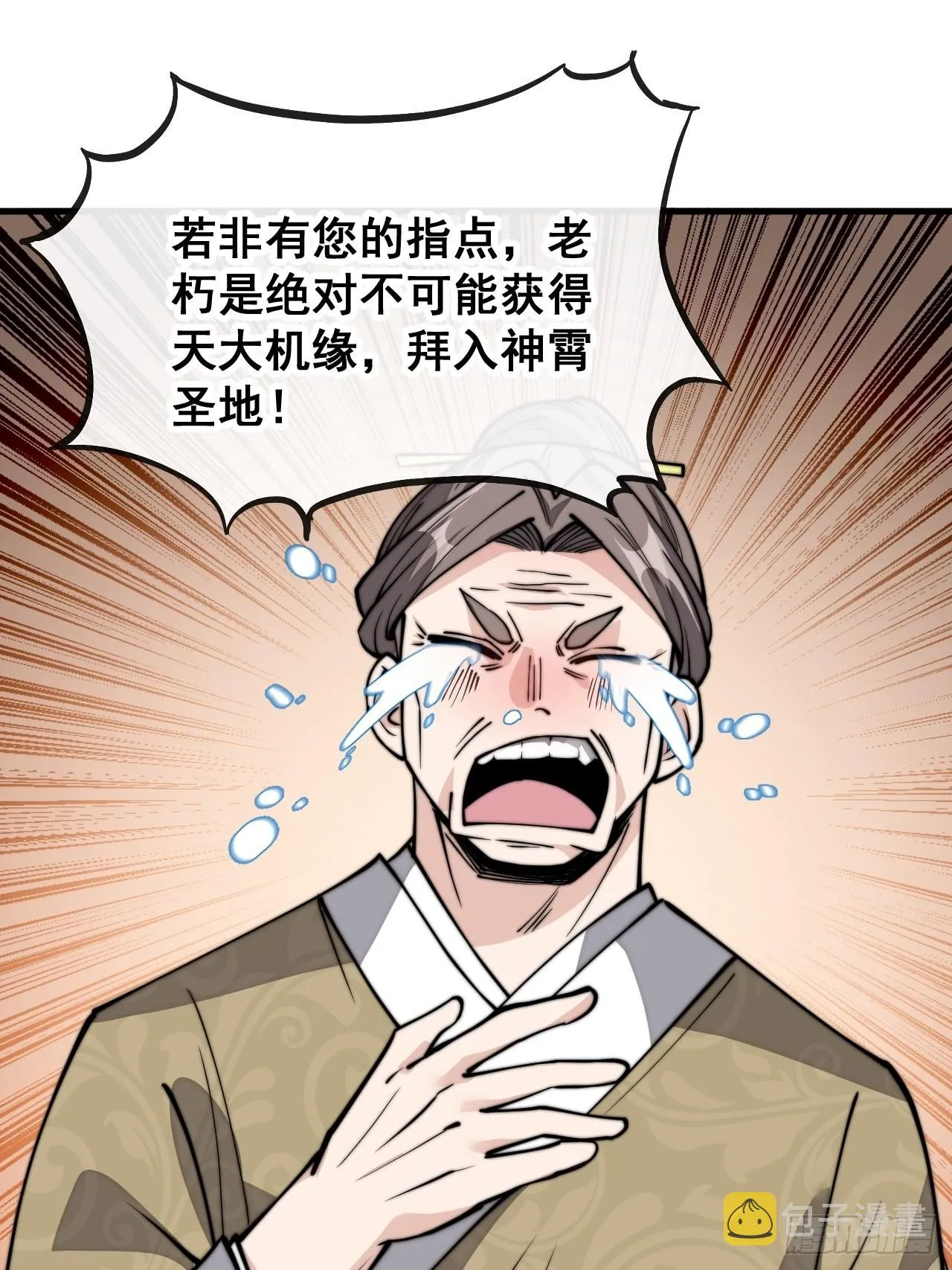 第八十九话：神霄弟子出来捧哏！ 第41页