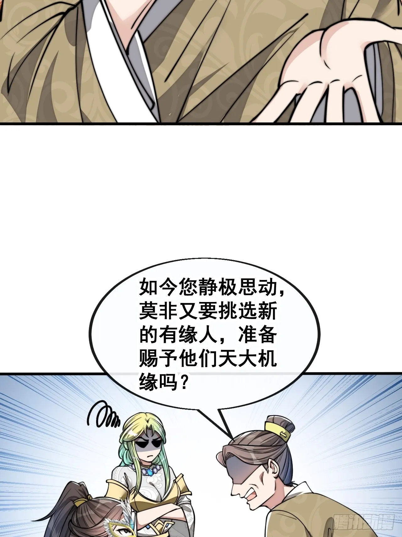 第八十九话：神霄弟子出来捧哏！ 第42页
