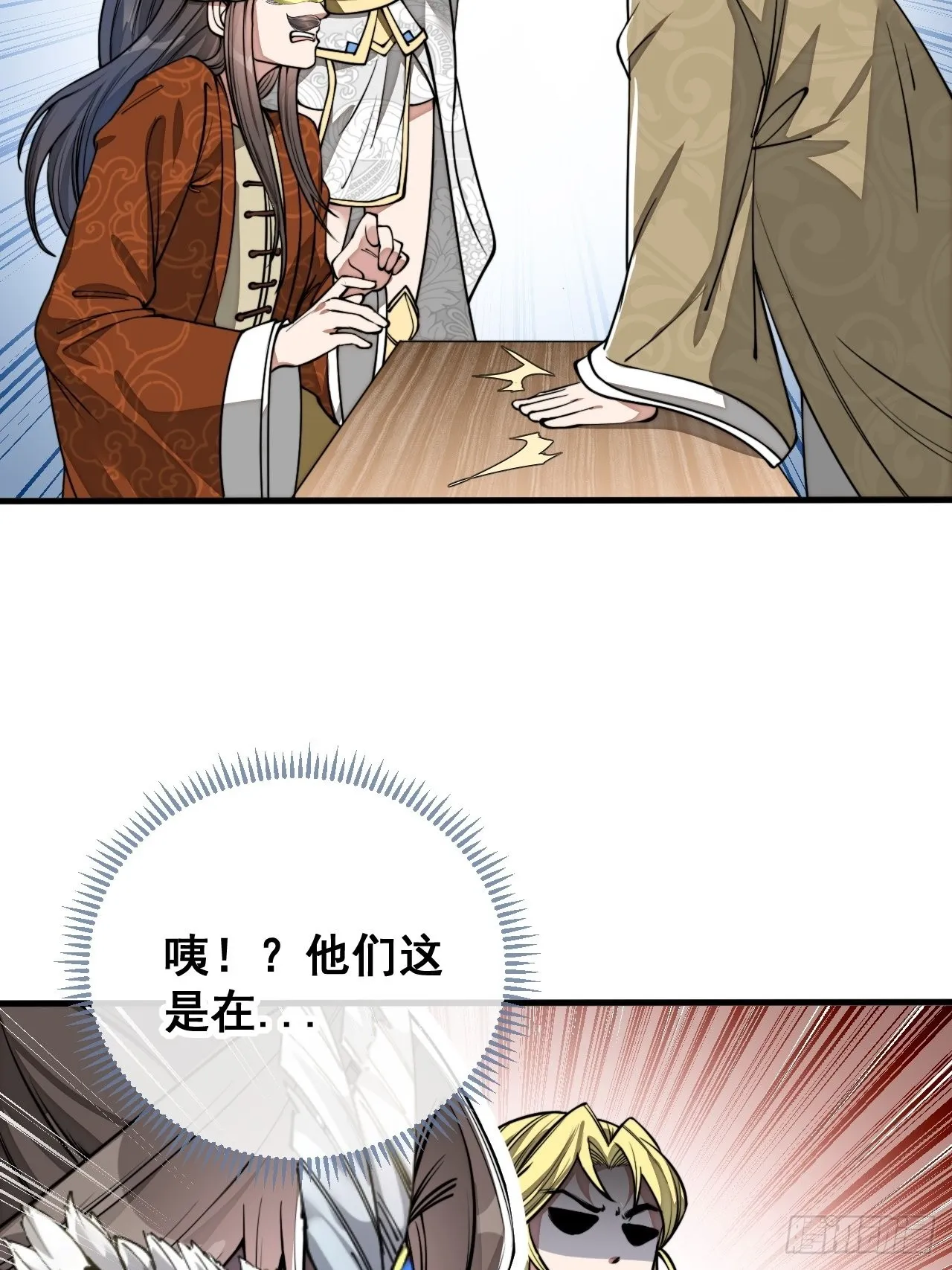 第八十九话：神霄弟子出来捧哏！ 第43页