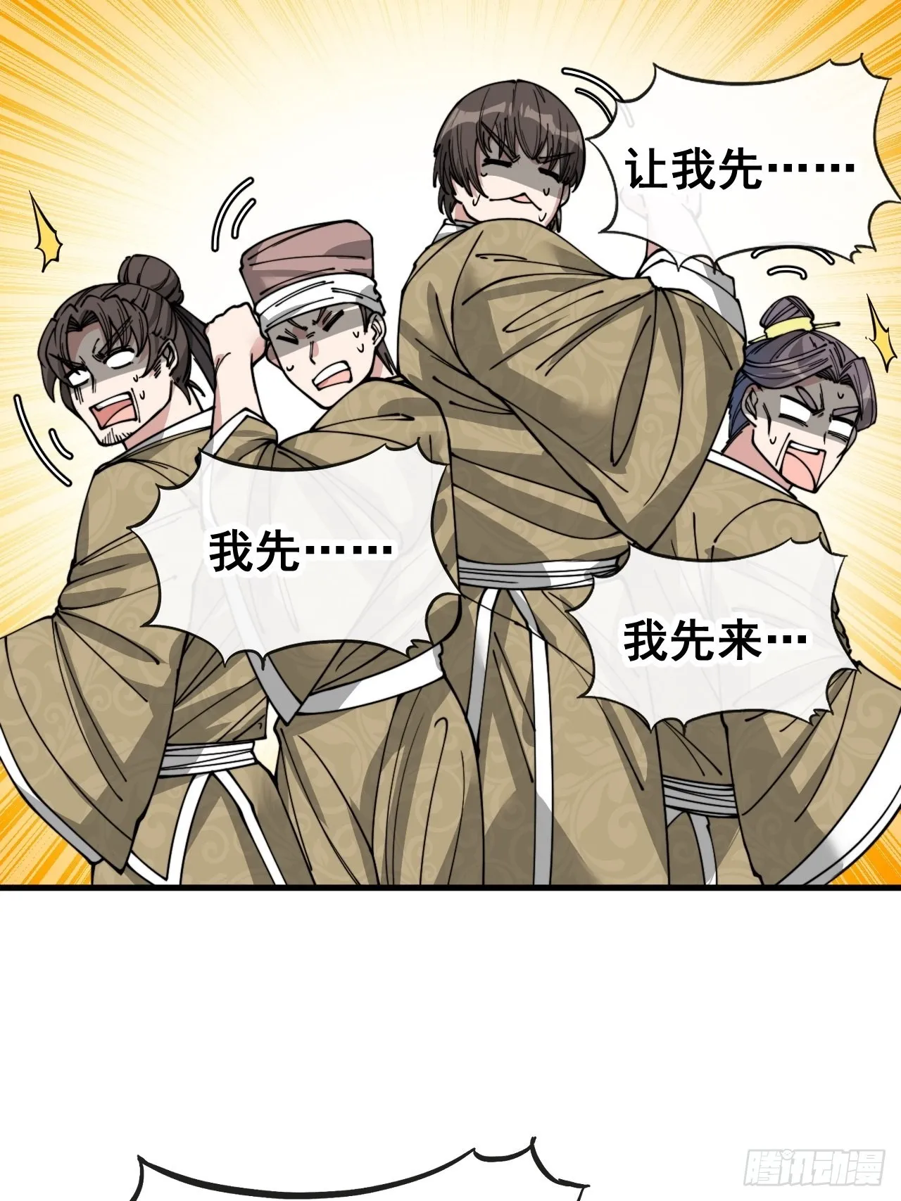 第九十话：仙师与我的二三事 第3页