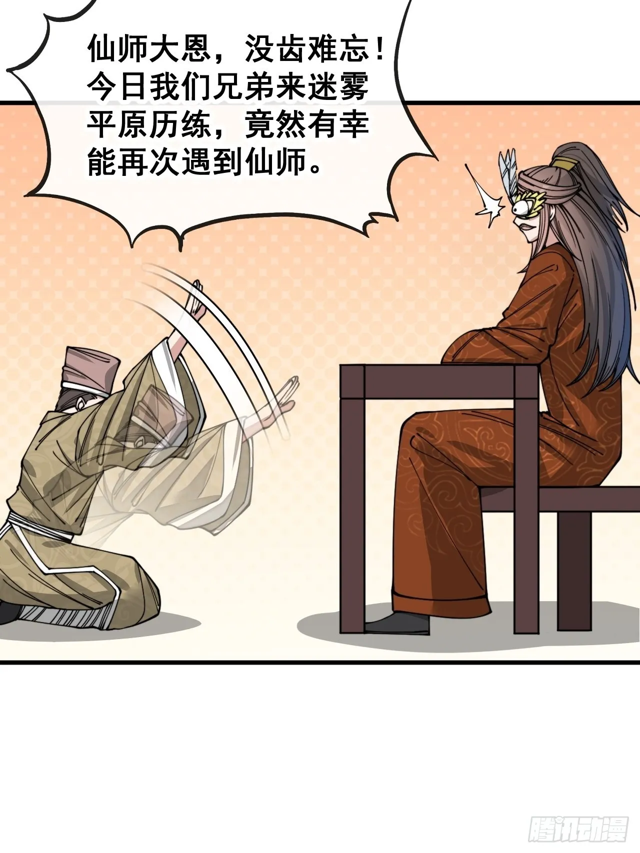 第九十话：仙师与我的二三事 第4页