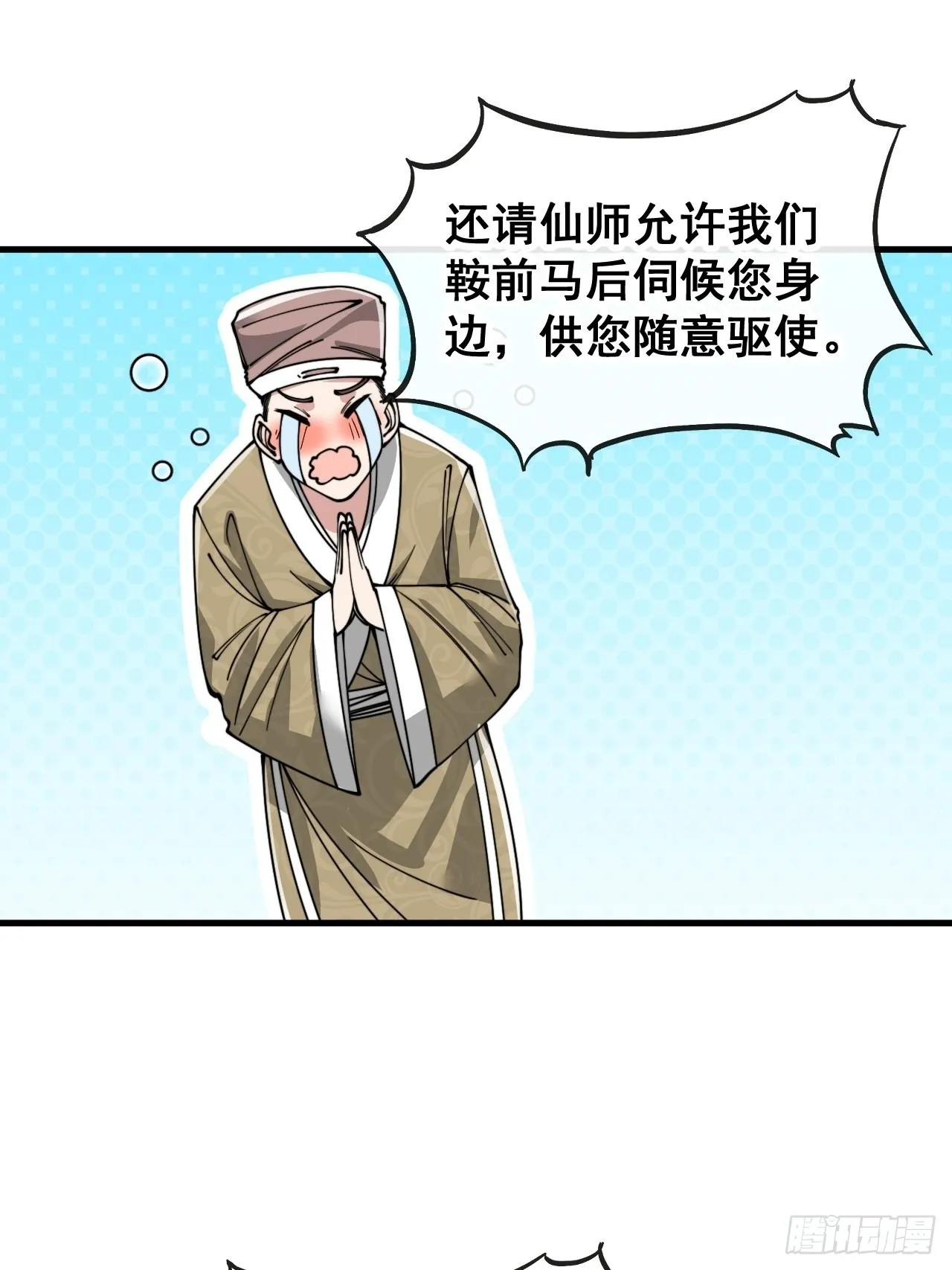 第九十话：仙师与我的二三事 第5页