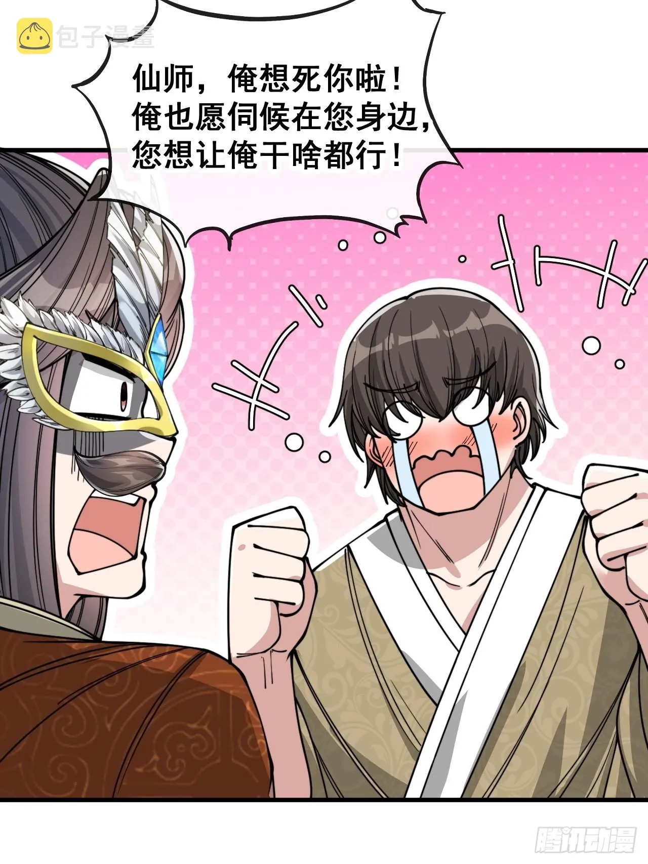 第九十话：仙师与我的二三事 第6页