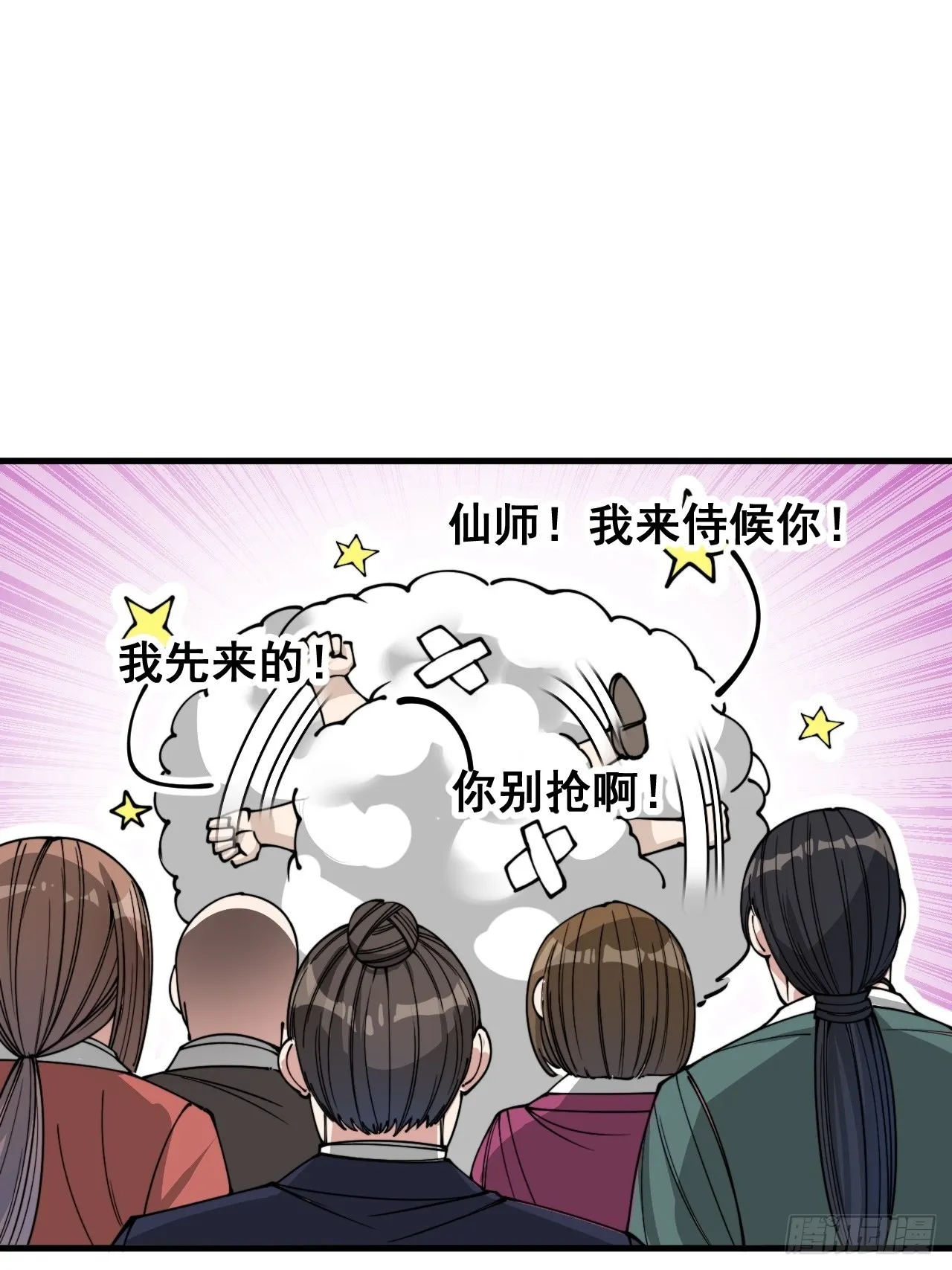 第九十话：仙师与我的二三事 第7页