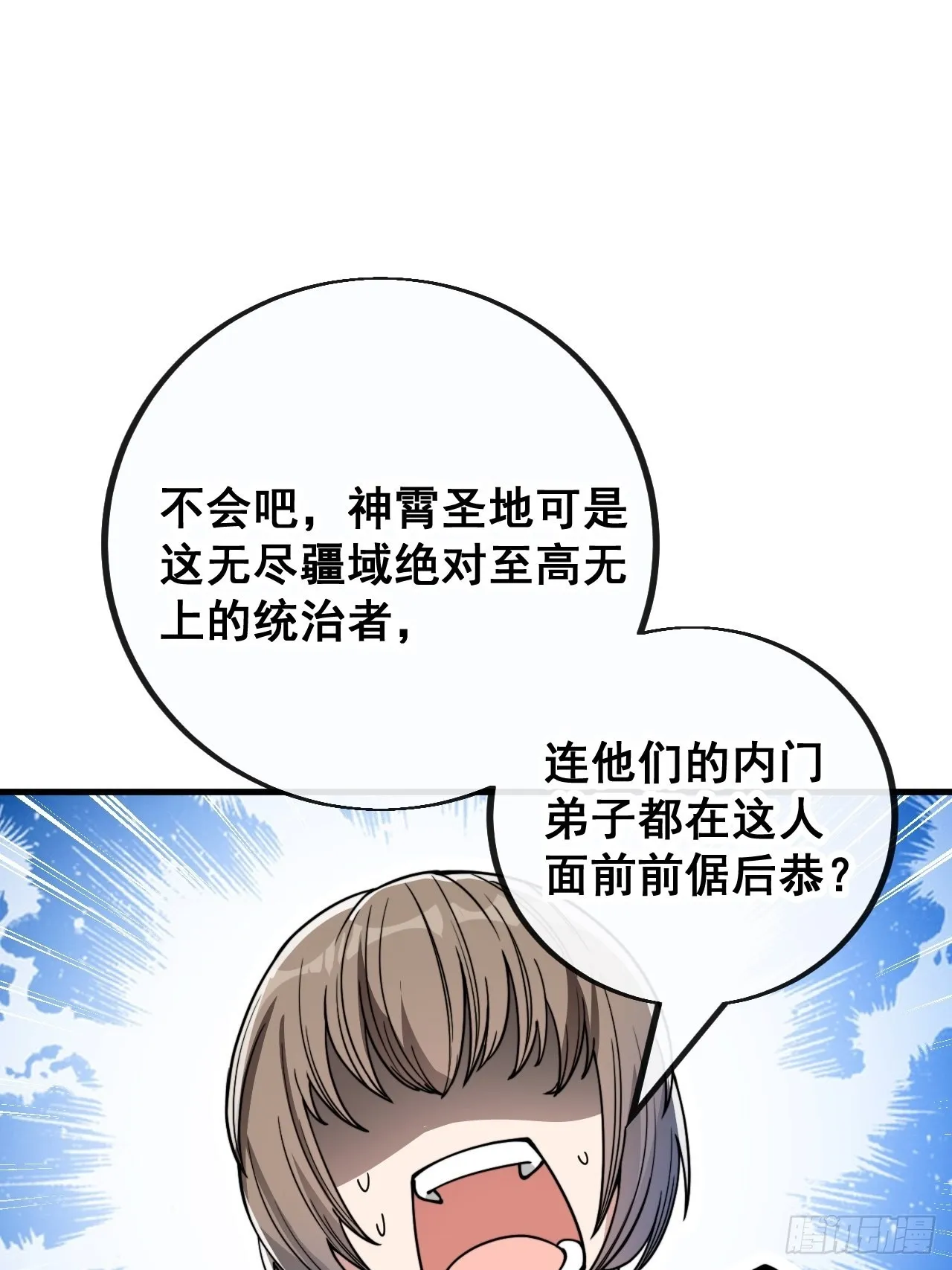 第九十话：仙师与我的二三事 第8页