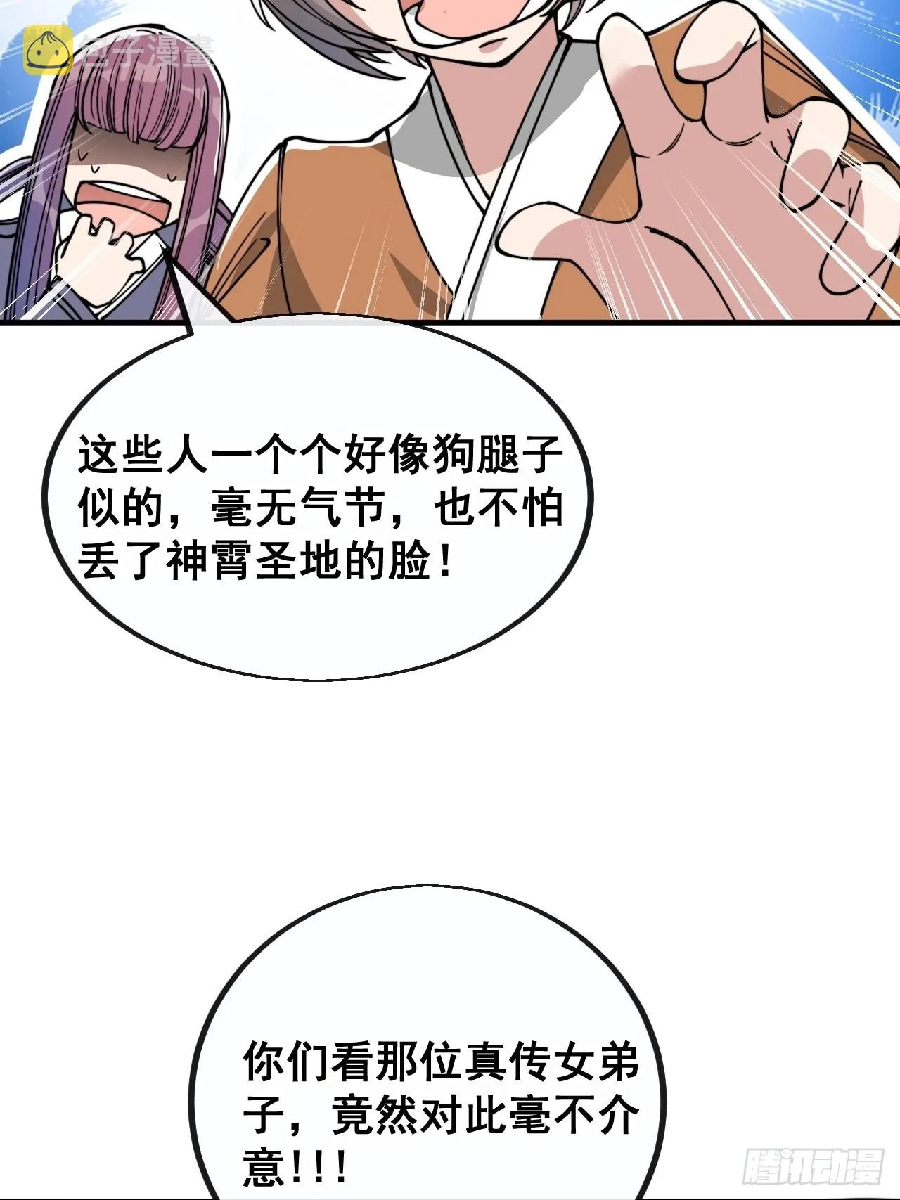 第九十话：仙师与我的二三事 第9页