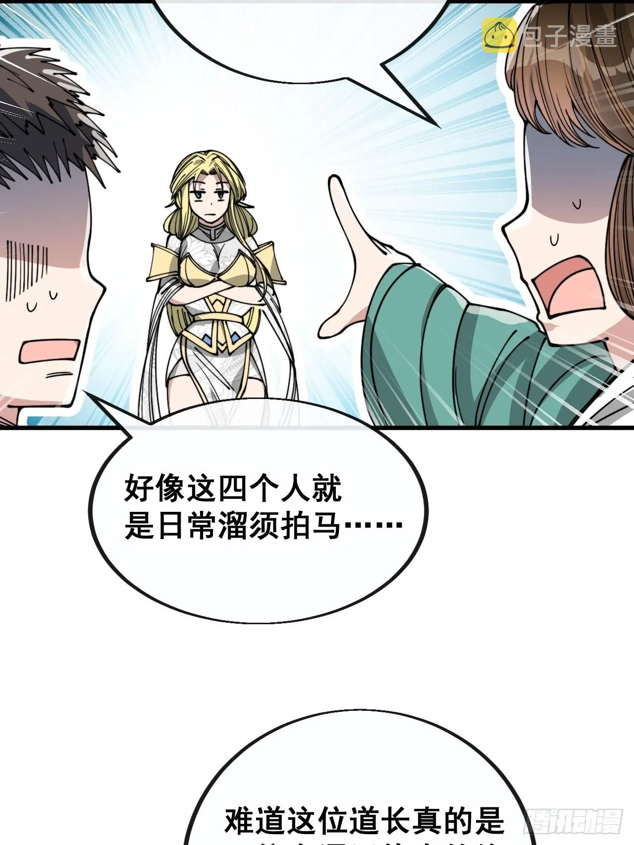 第九十话：仙师与我的二三事 第10页