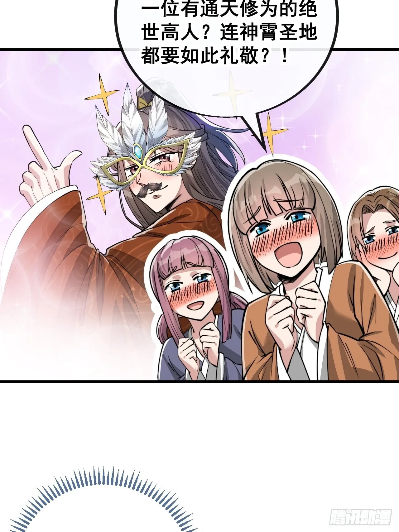 第九十话：仙师与我的二三事 第11页
