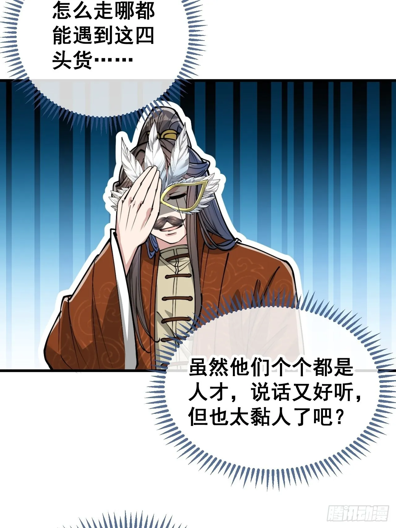 第九十话：仙师与我的二三事 第12页