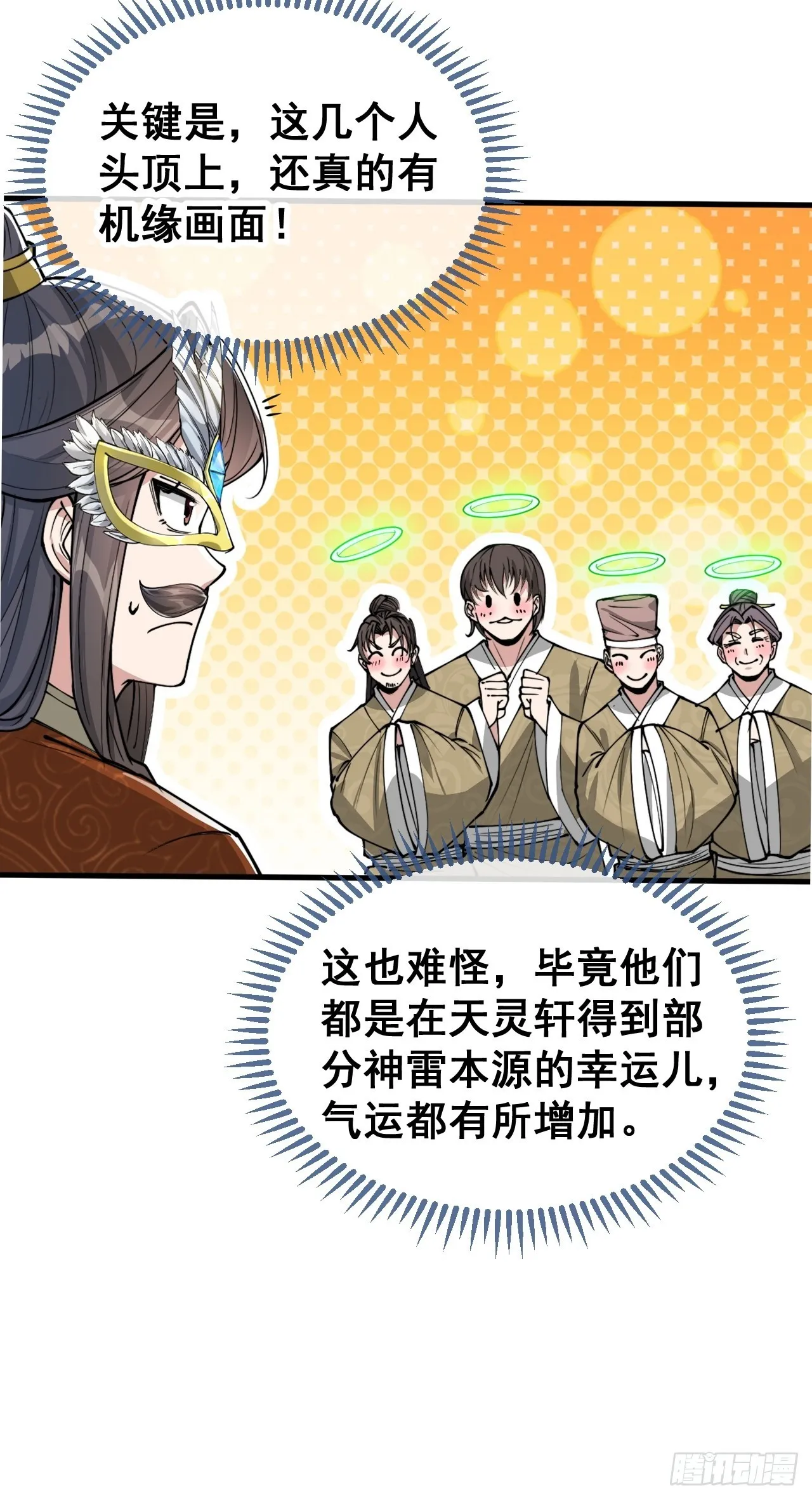 第九十话：仙师与我的二三事 第13页