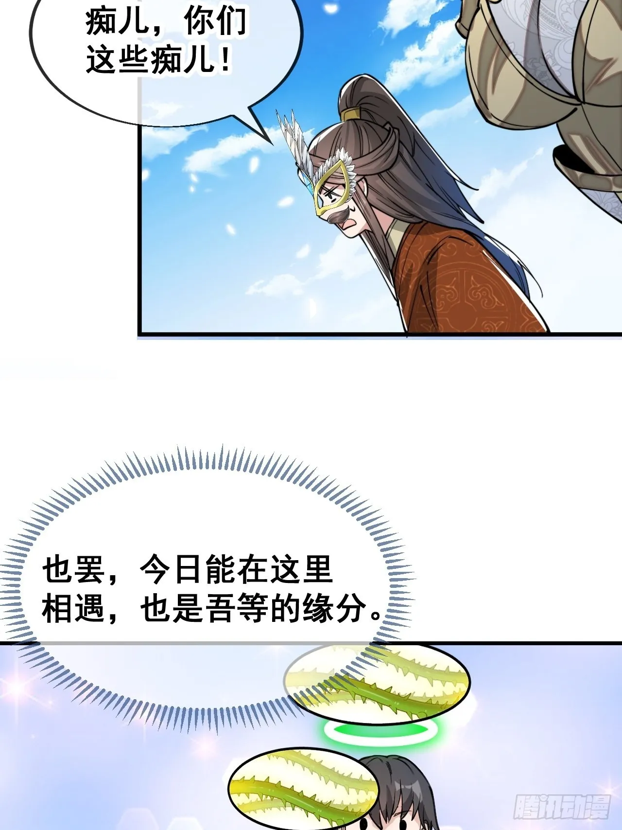 第九十话：仙师与我的二三事 第15页