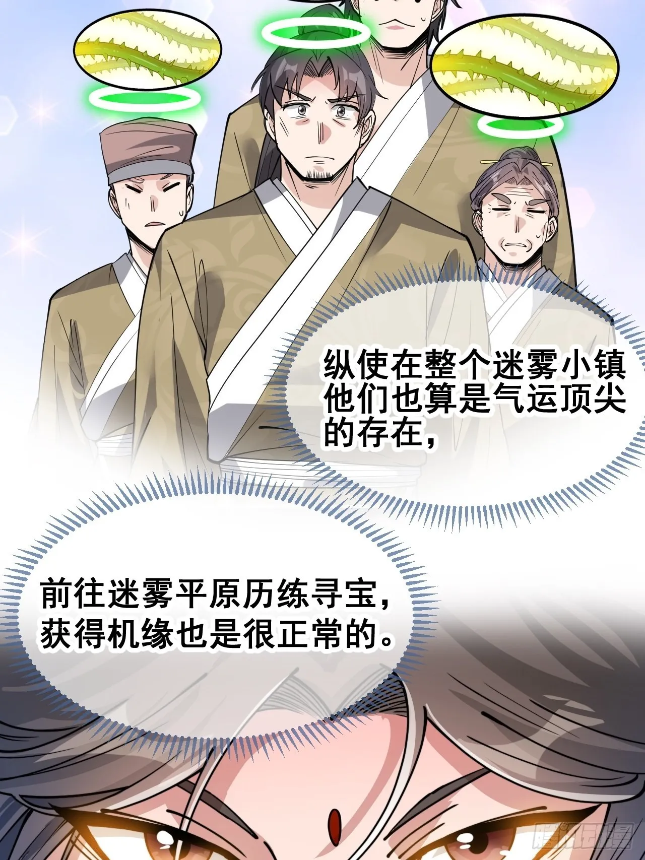 第九十话：仙师与我的二三事 第16页