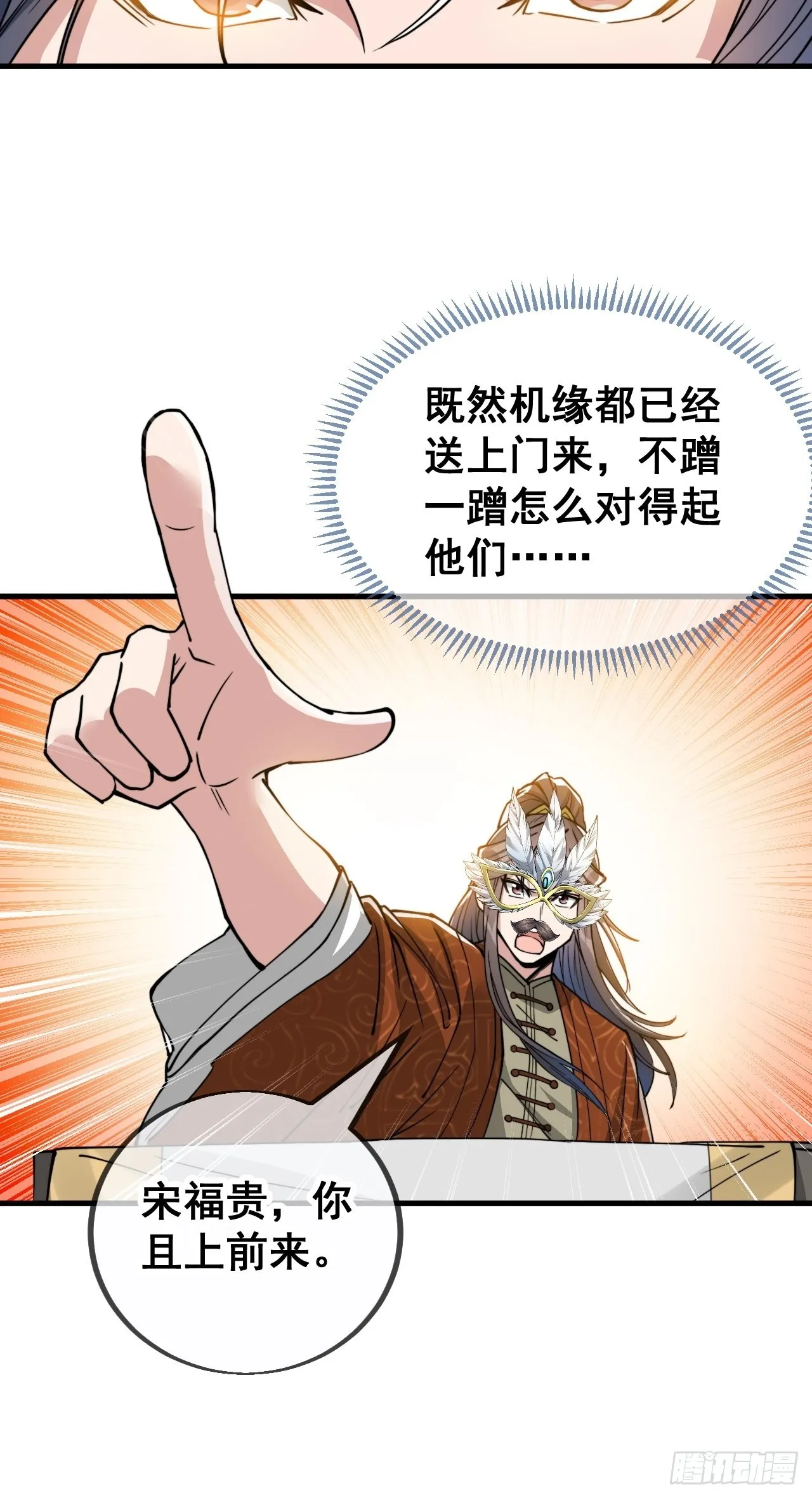第九十话：仙师与我的二三事 第17页