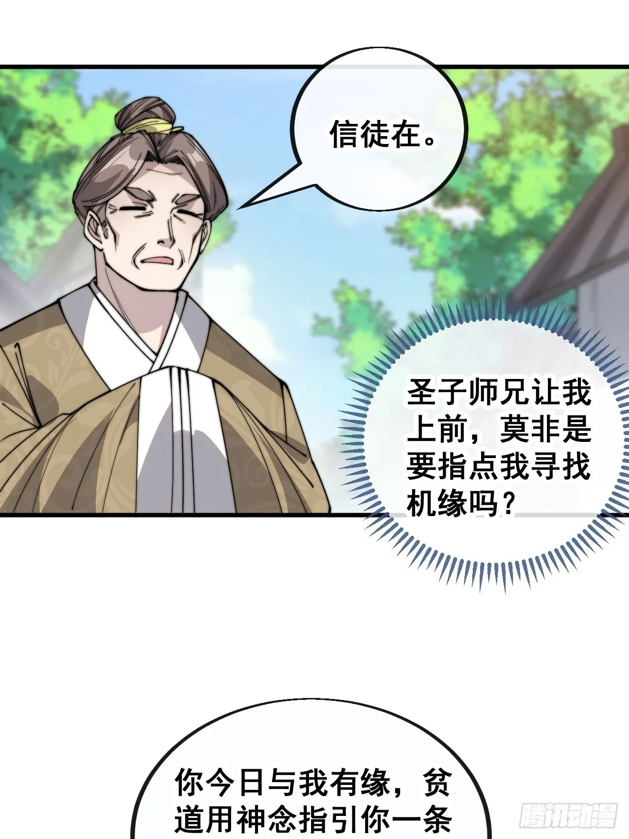 第九十话：仙师与我的二三事 第18页