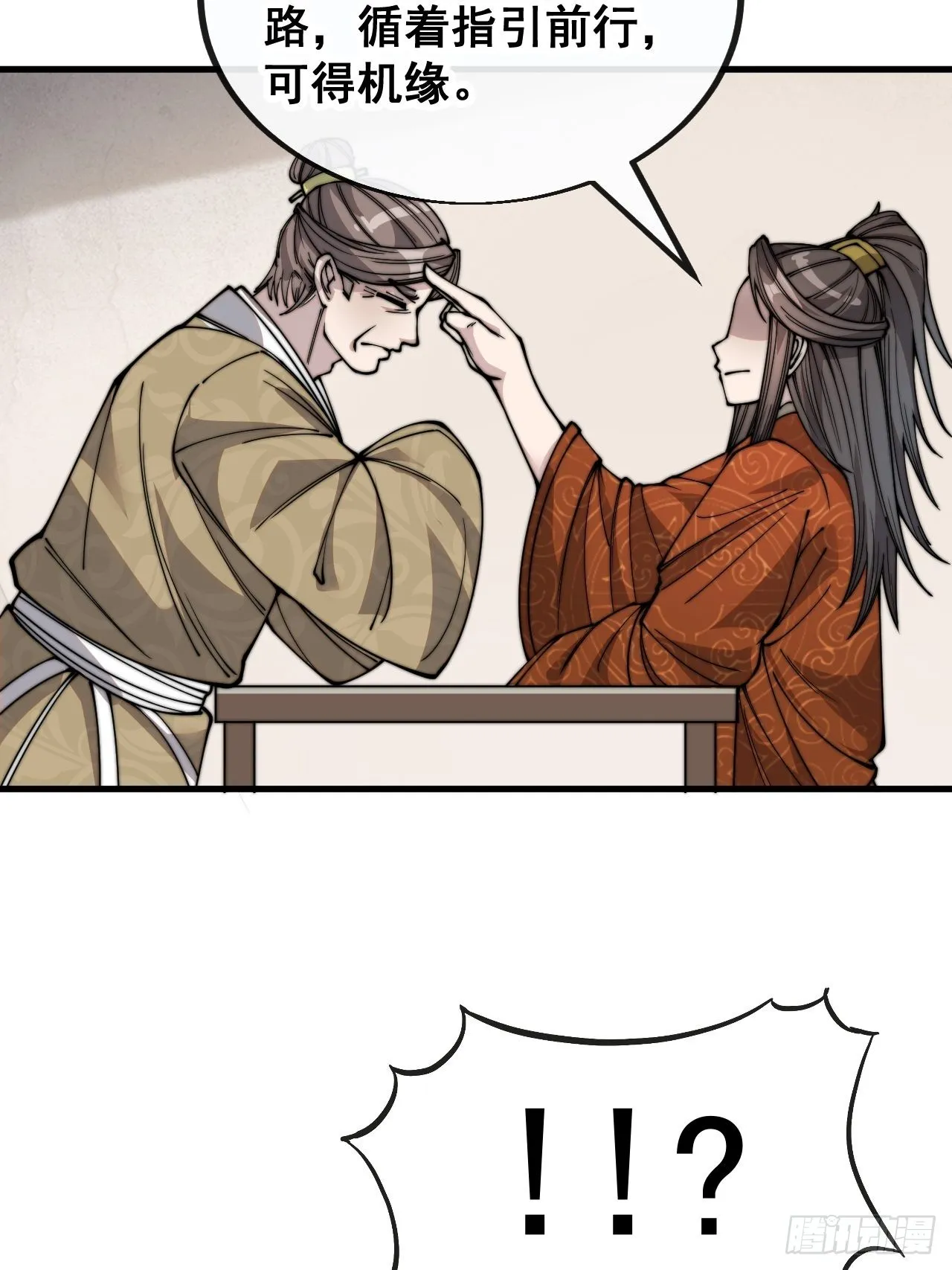 第九十话：仙师与我的二三事 第19页