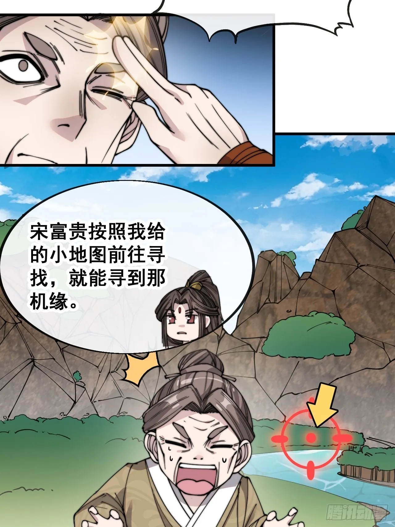 第九十话：仙师与我的二三事 第20页
