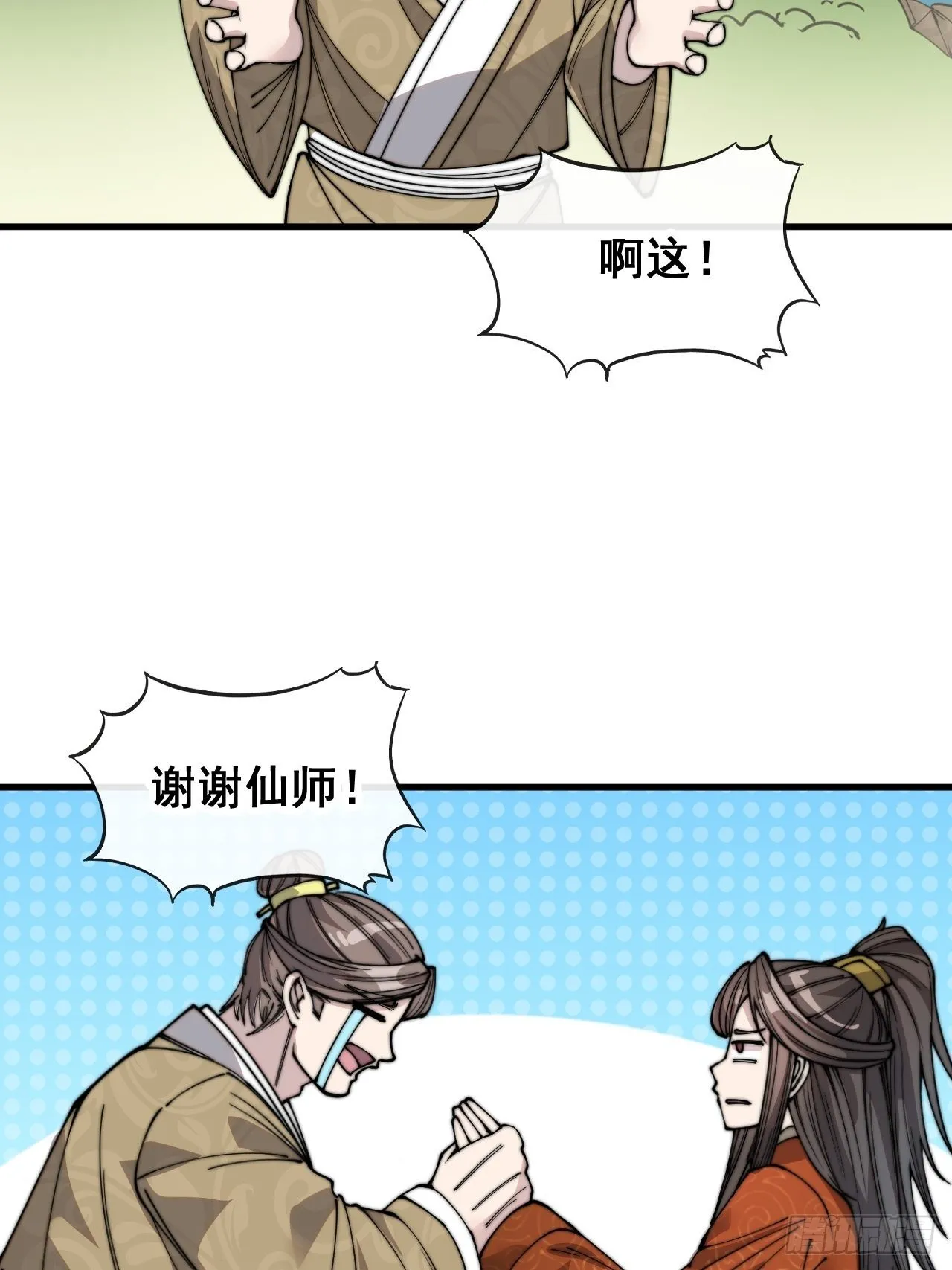 第九十话：仙师与我的二三事 第21页