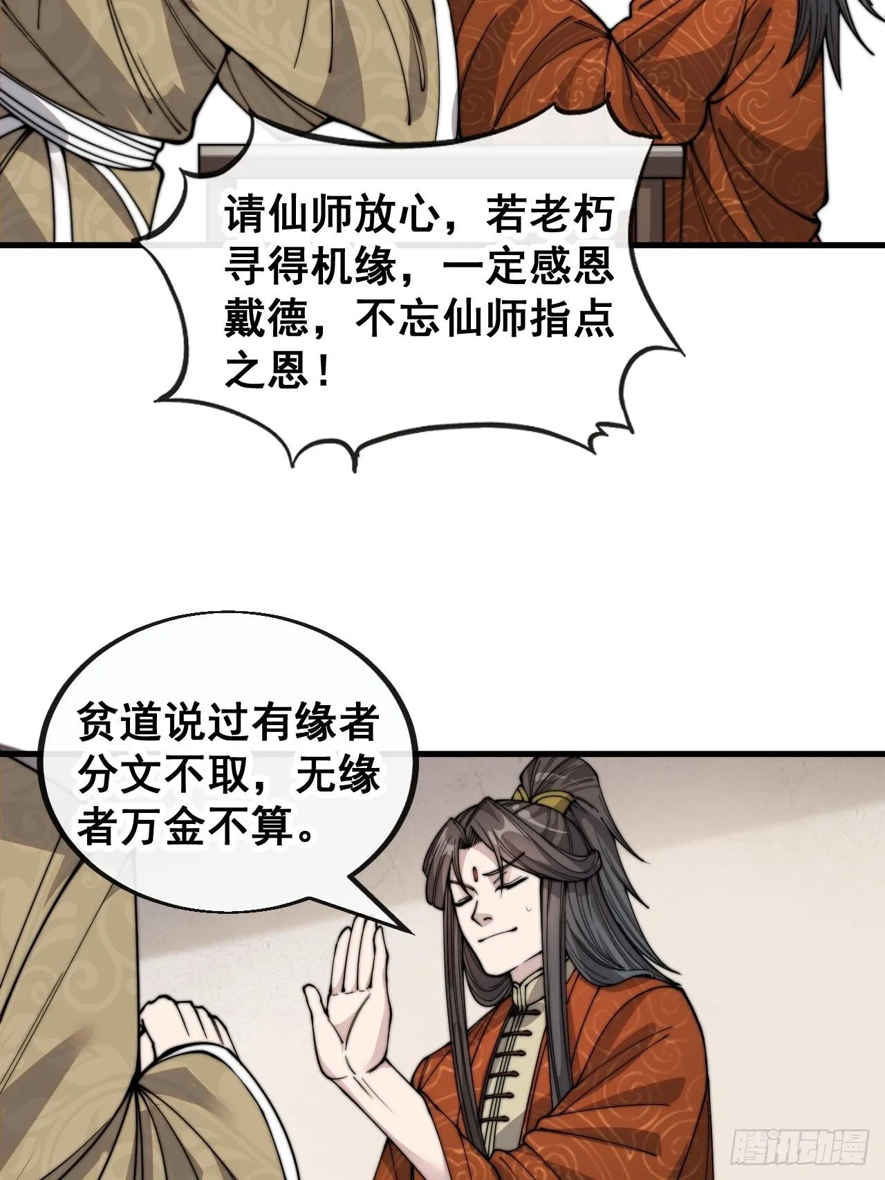 第九十话：仙师与我的二三事 第22页