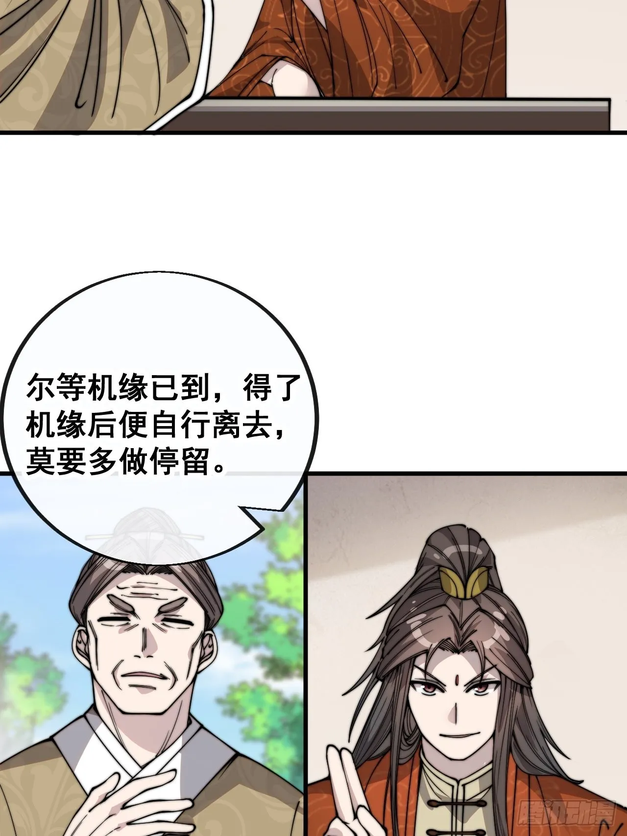 第九十话：仙师与我的二三事 第23页