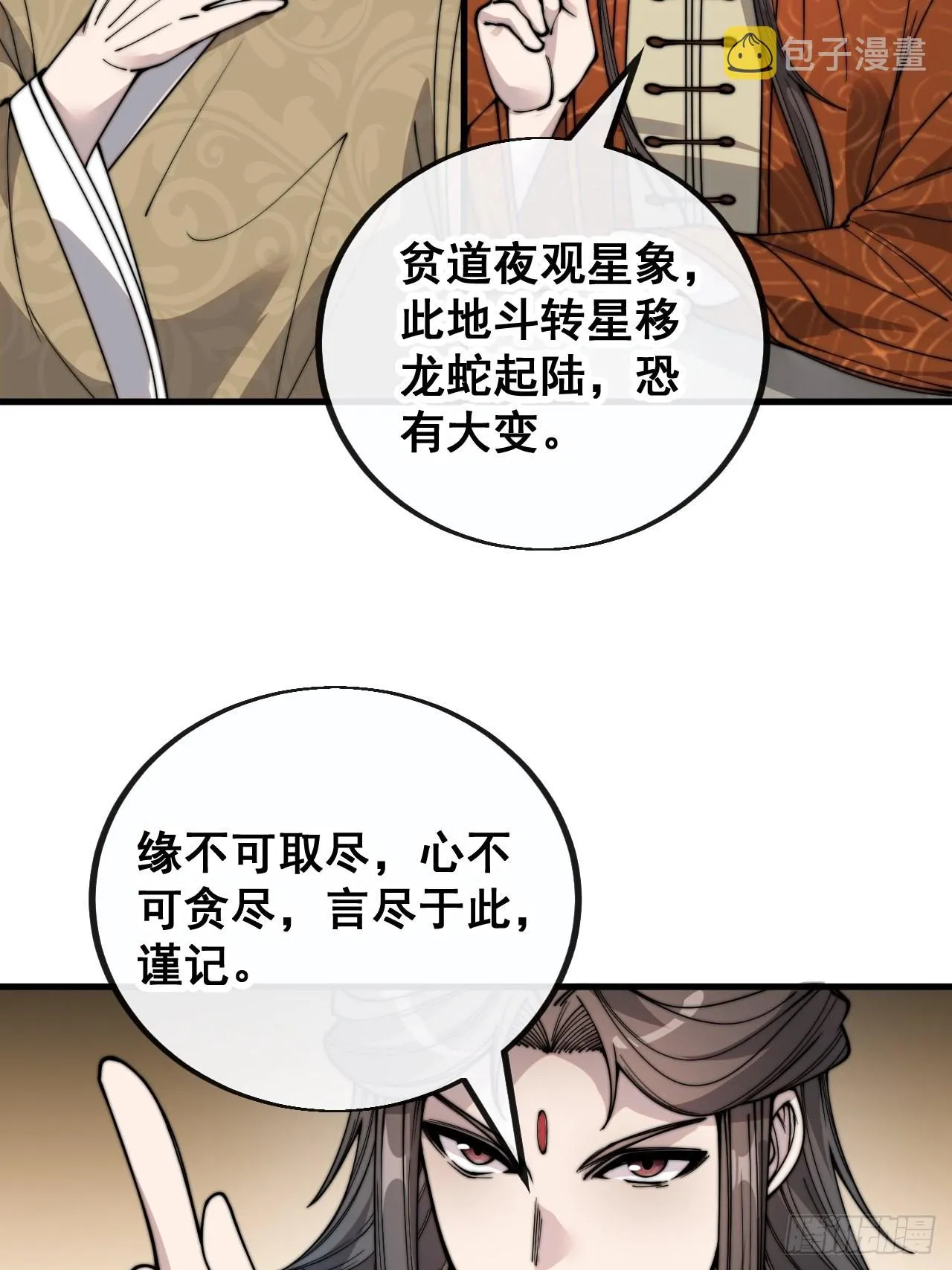 第九十话：仙师与我的二三事 第24页
