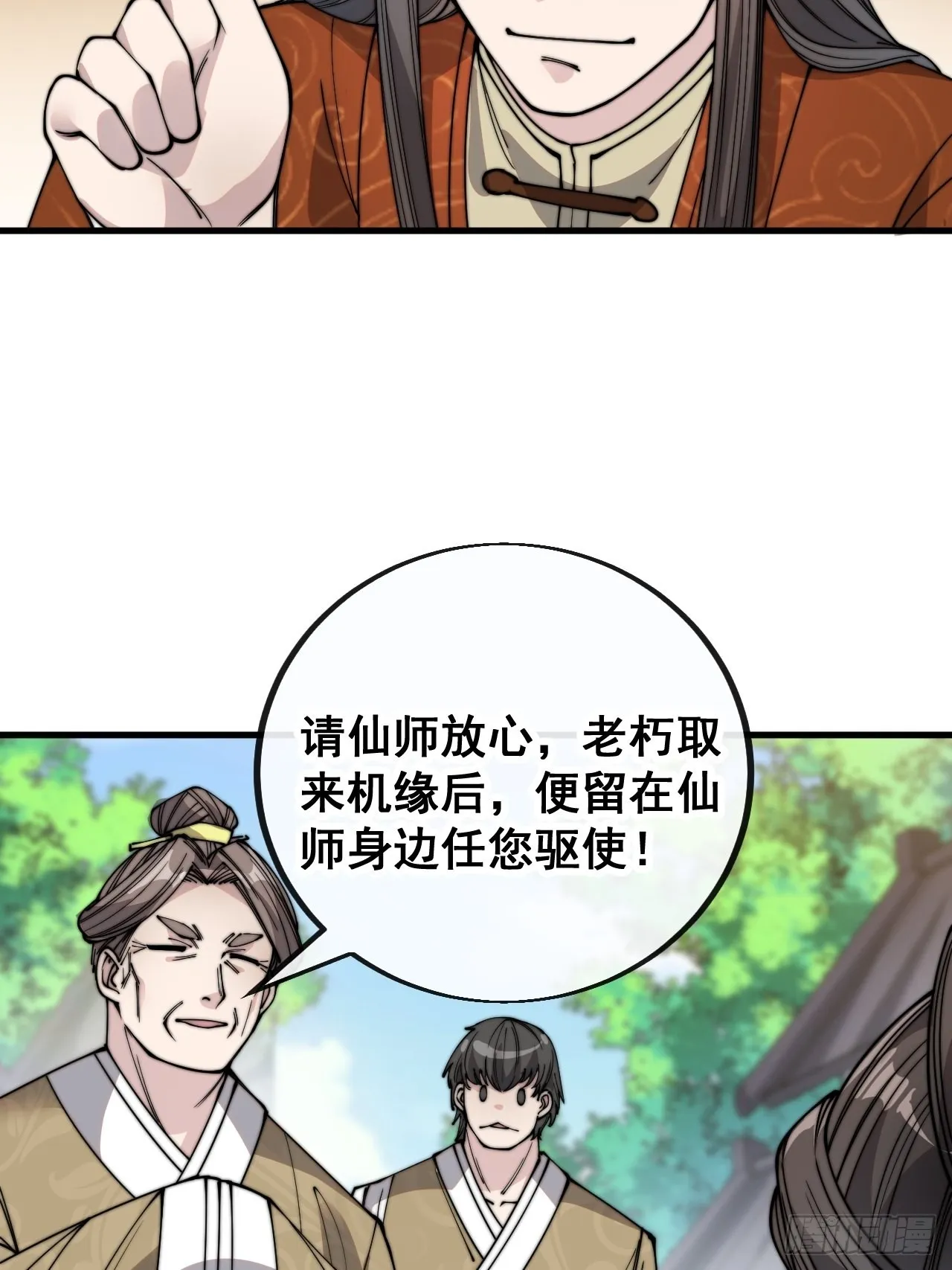第九十话：仙师与我的二三事 第25页