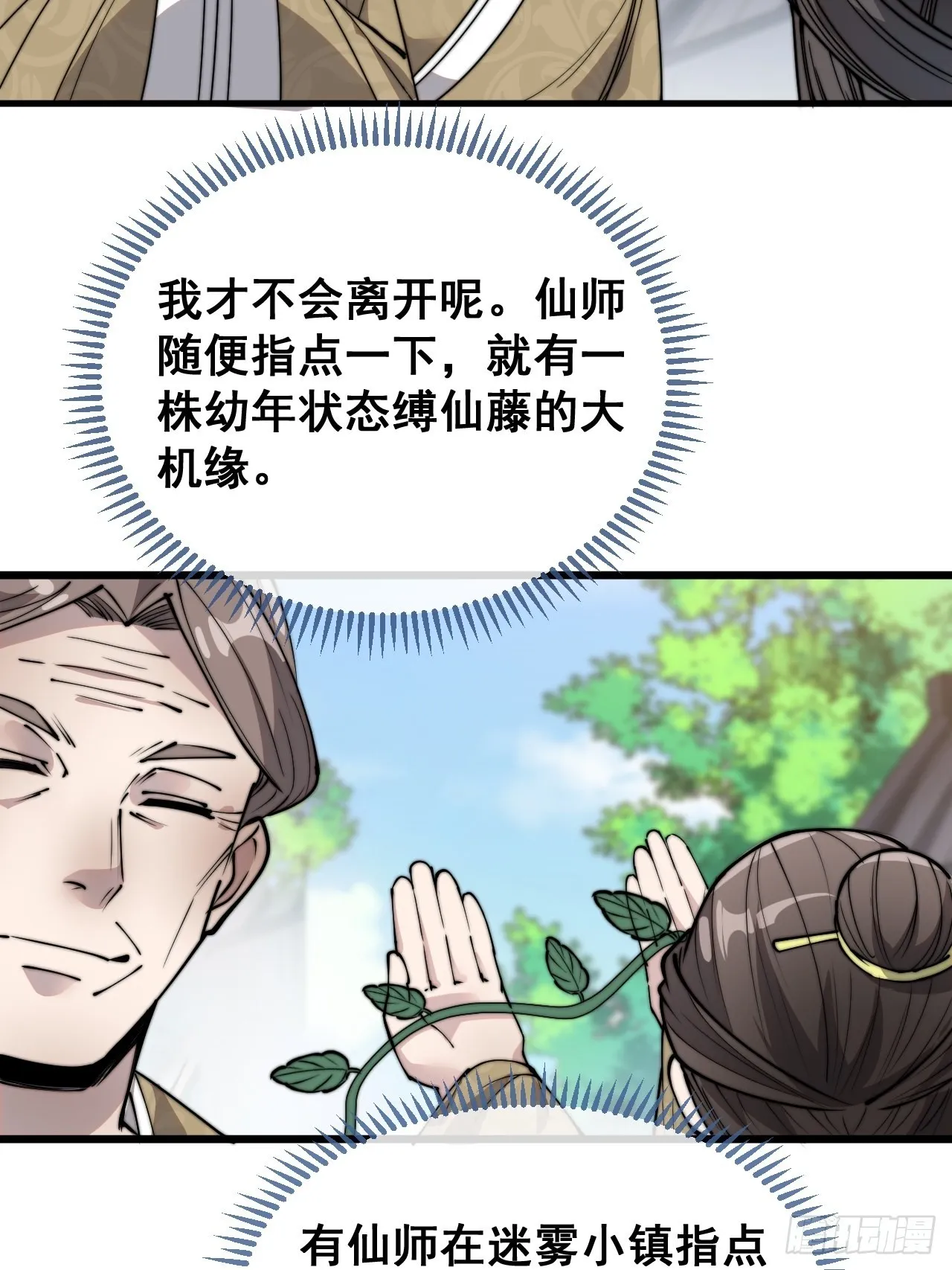 第九十话：仙师与我的二三事 第26页
