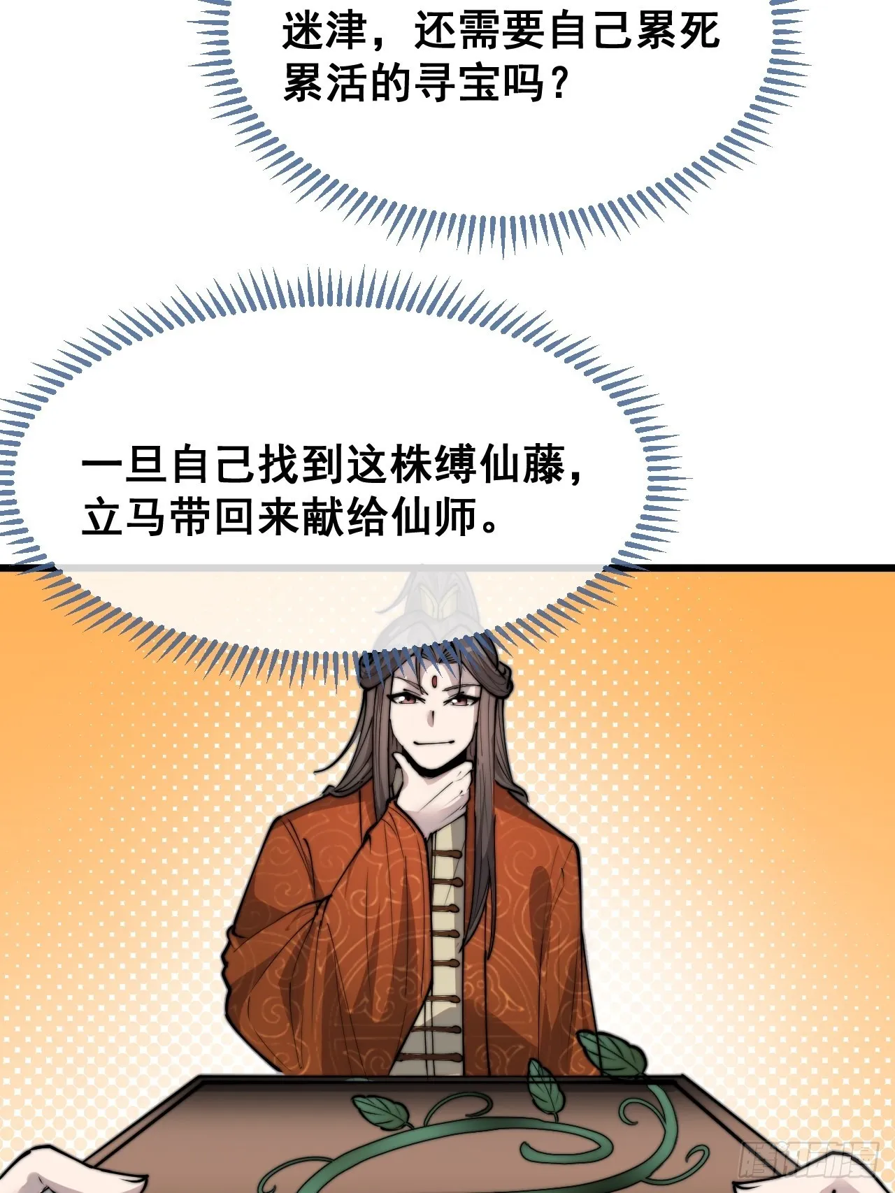 第九十话：仙师与我的二三事 第27页