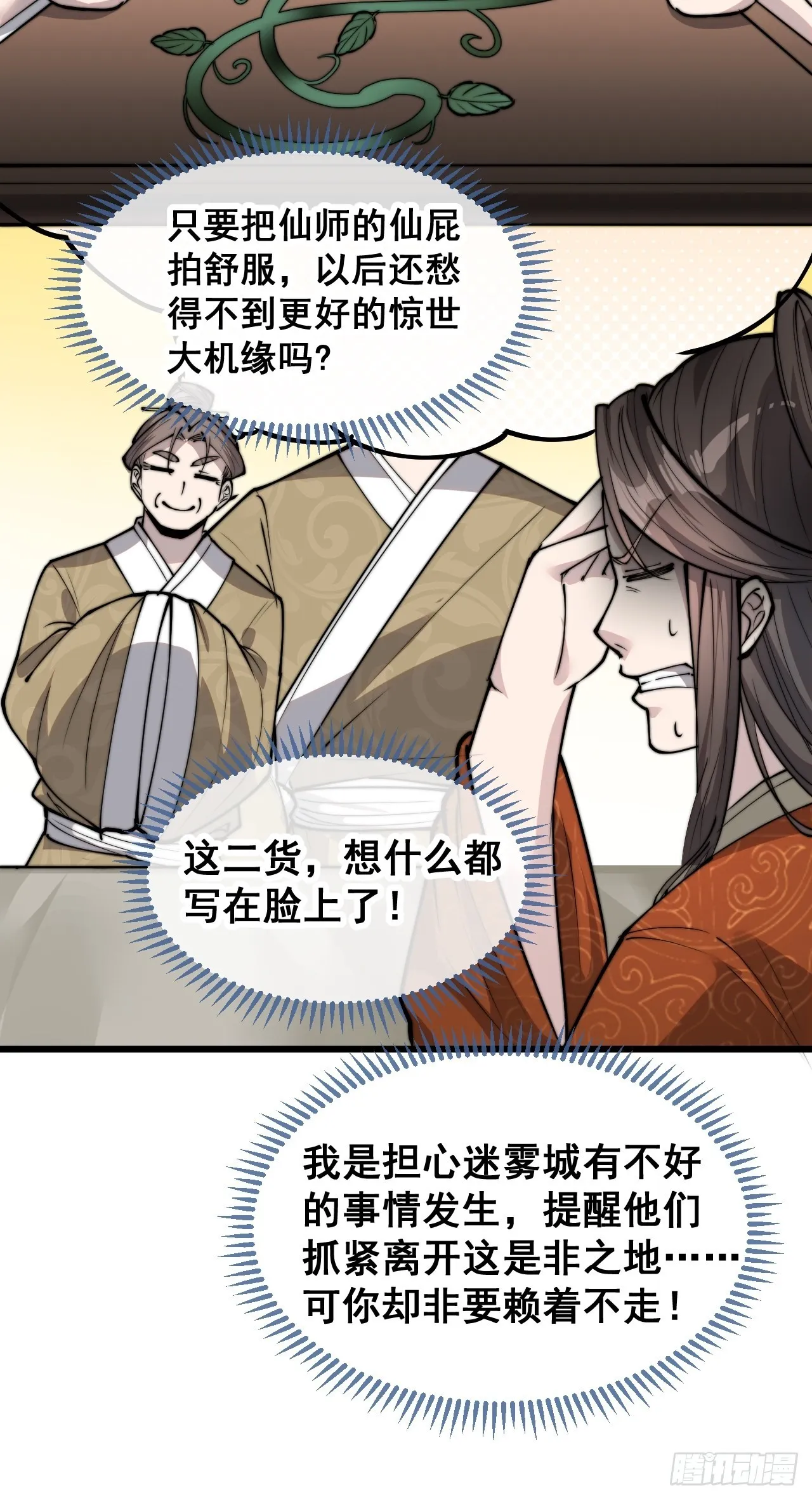 第九十话：仙师与我的二三事 第28页
