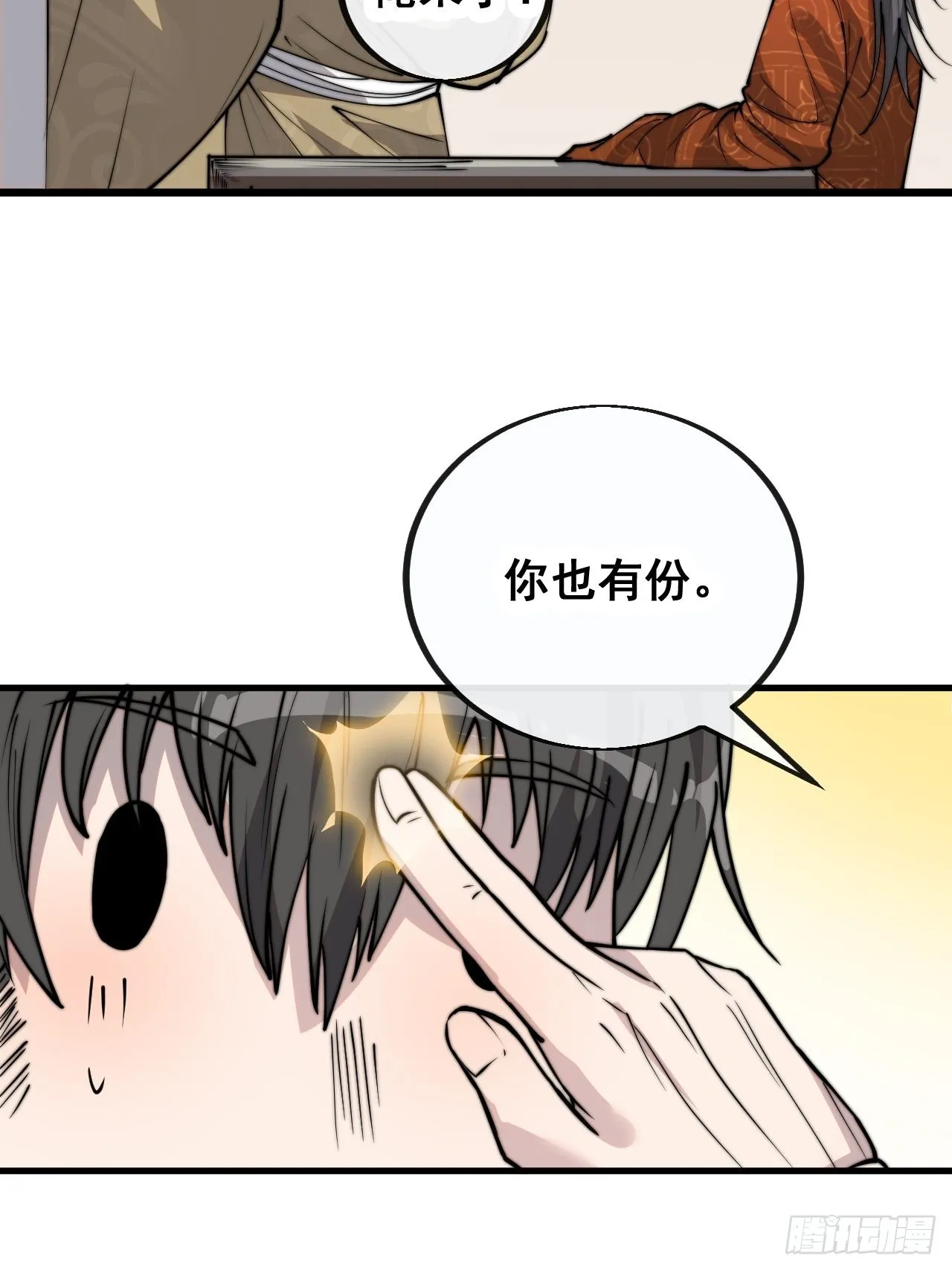第九十话：仙师与我的二三事 第30页