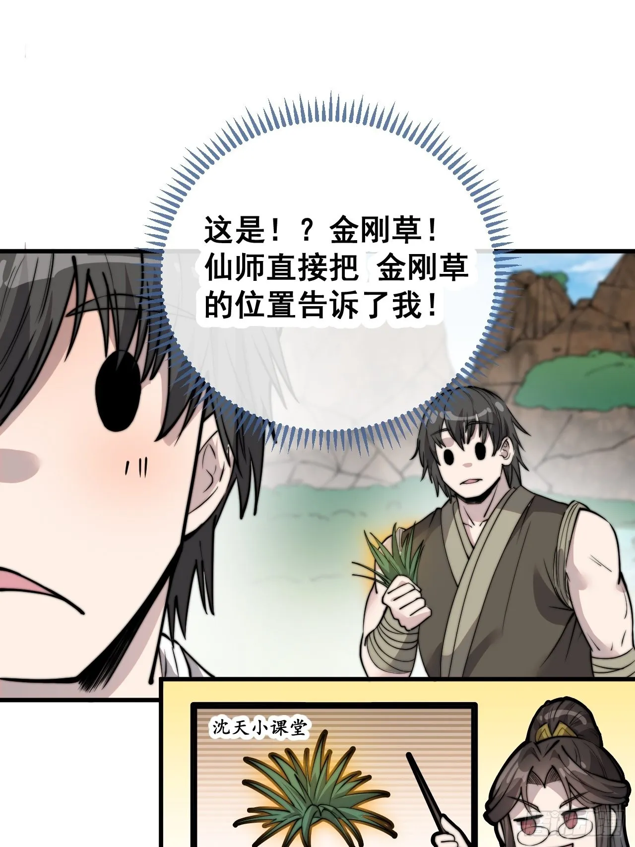 第九十话：仙师与我的二三事 第31页