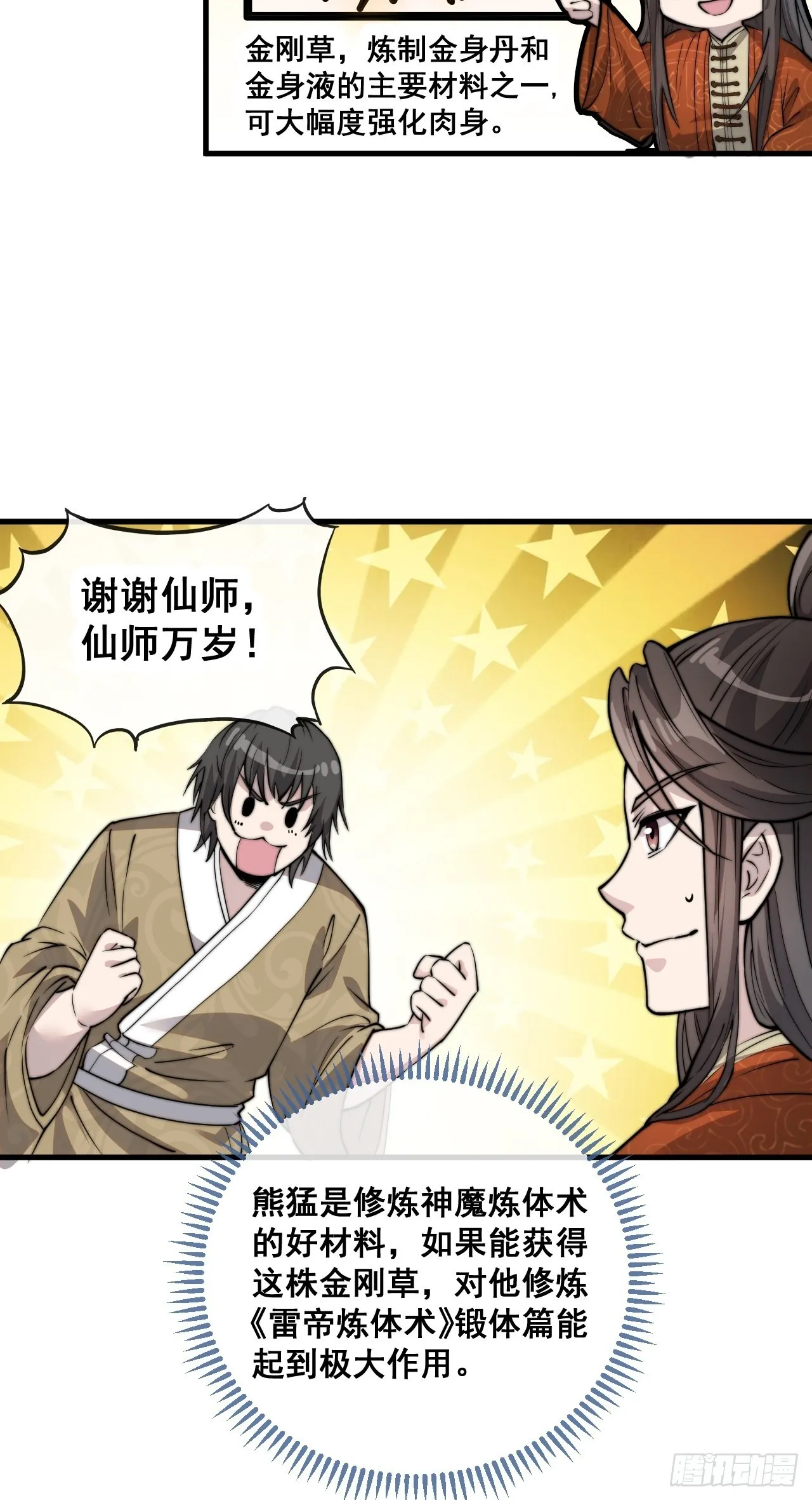 第九十话：仙师与我的二三事 第32页
