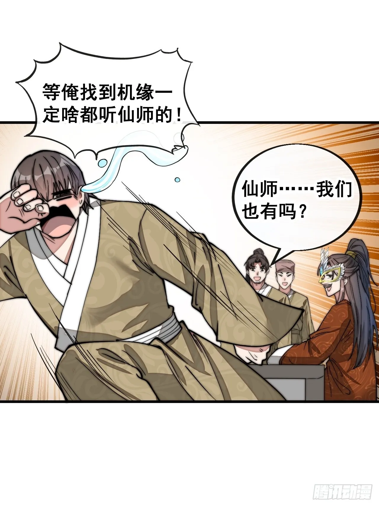 第九十话：仙师与我的二三事 第33页