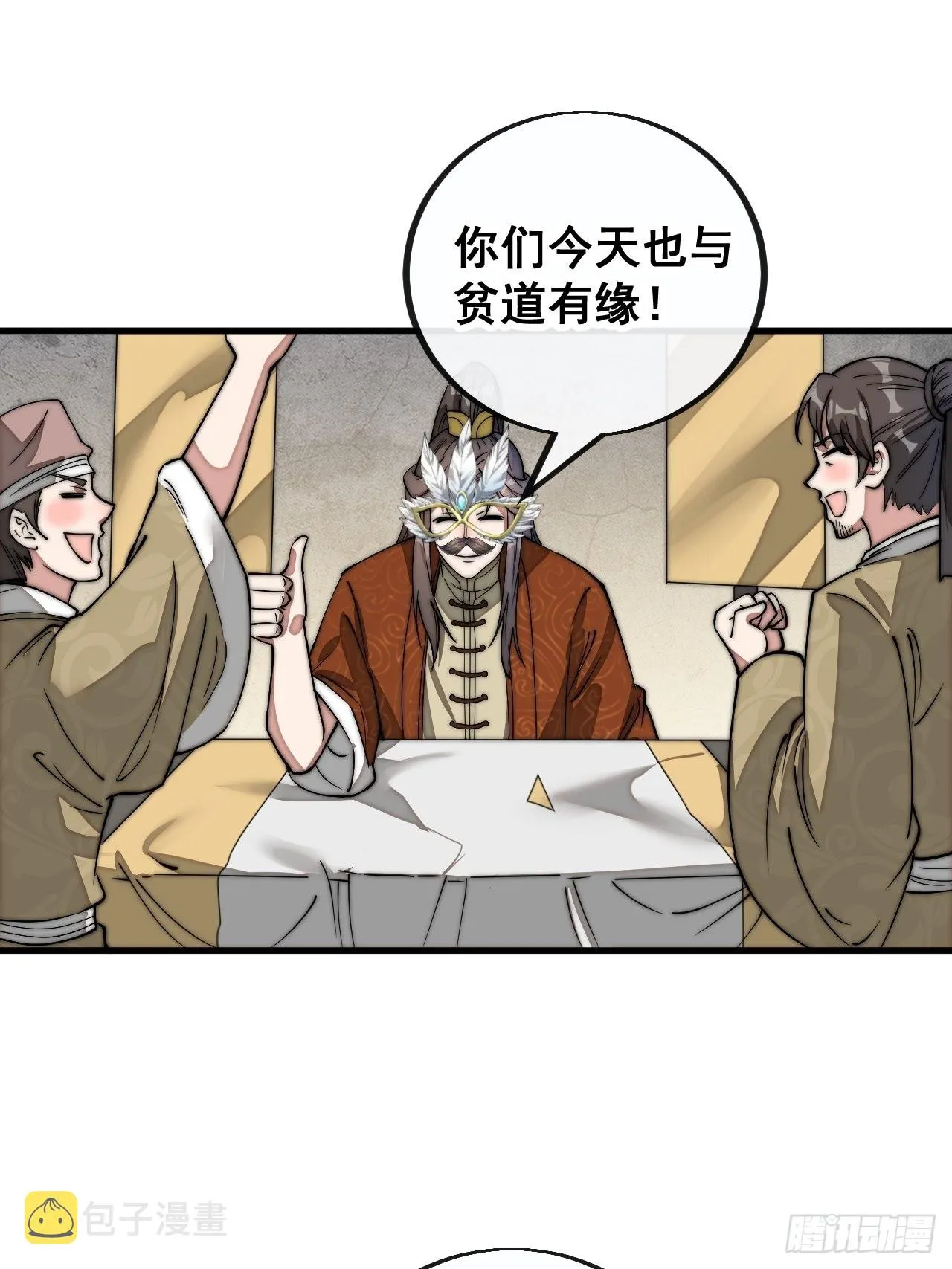 第九十话：仙师与我的二三事 第34页