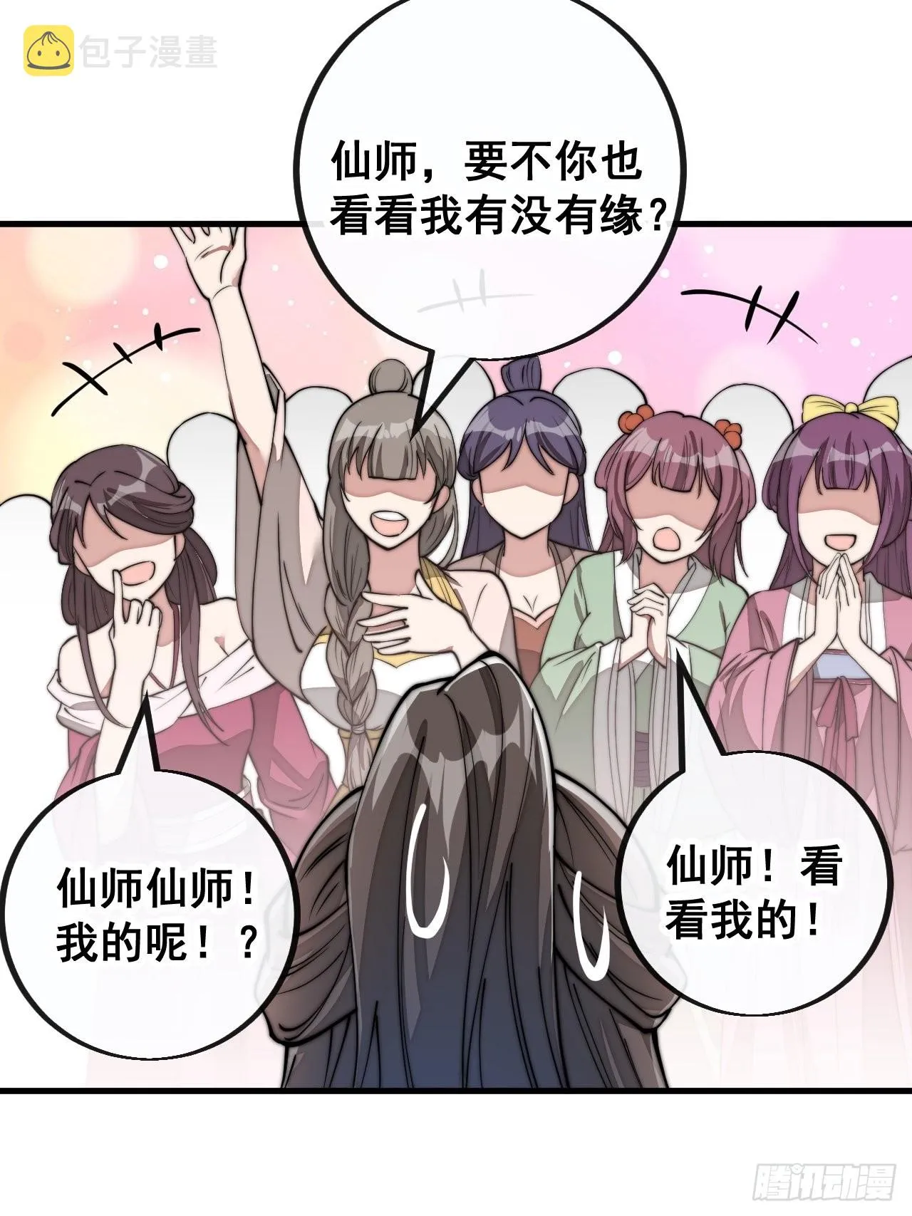 第九十话：仙师与我的二三事 第35页