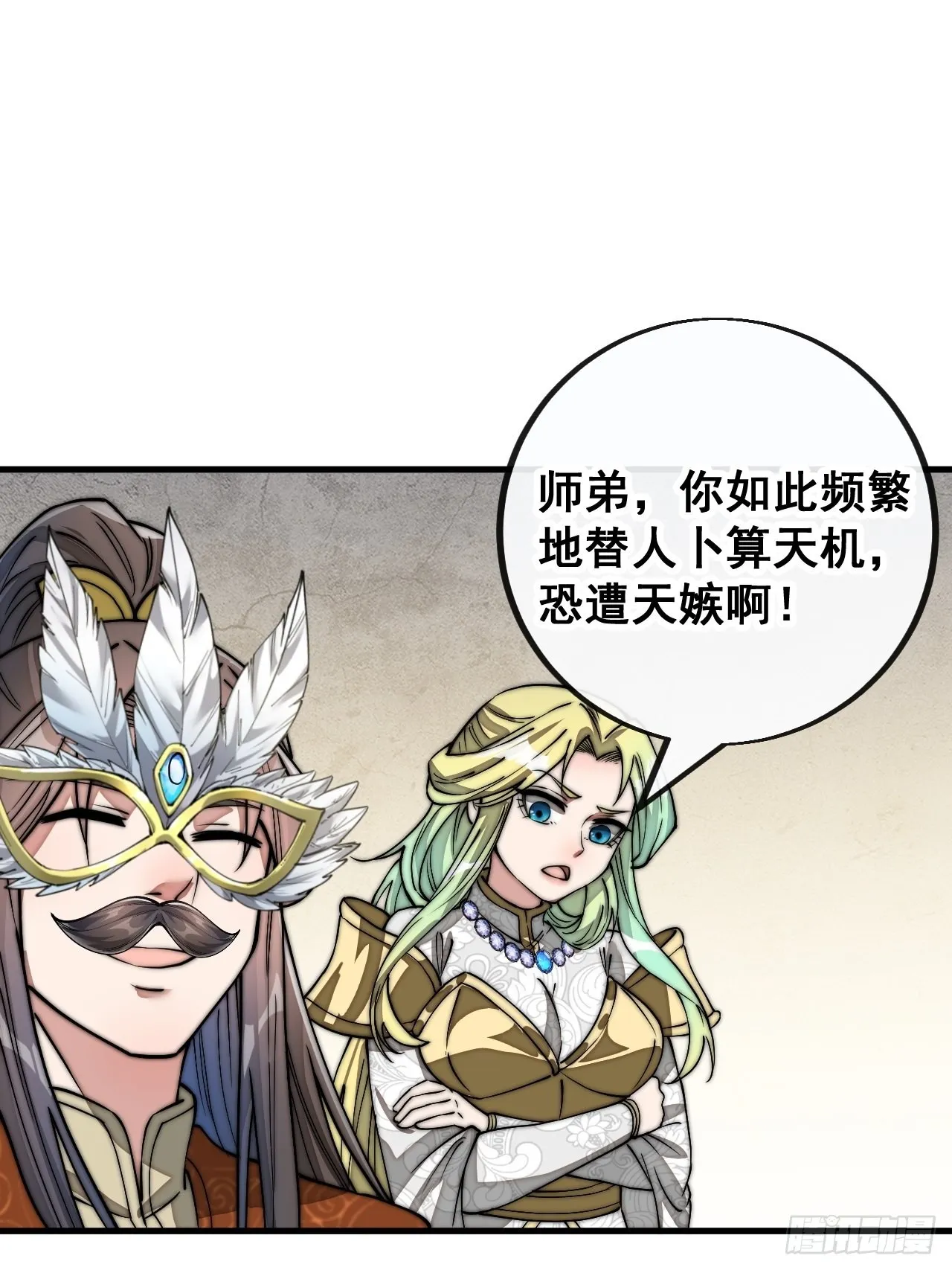 第九十话：仙师与我的二三事 第36页