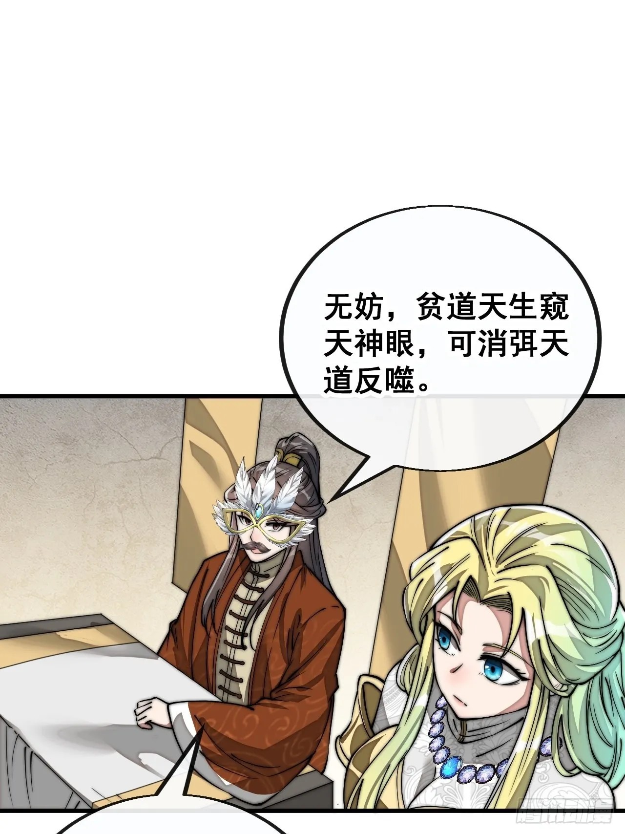 第九十话：仙师与我的二三事 第37页