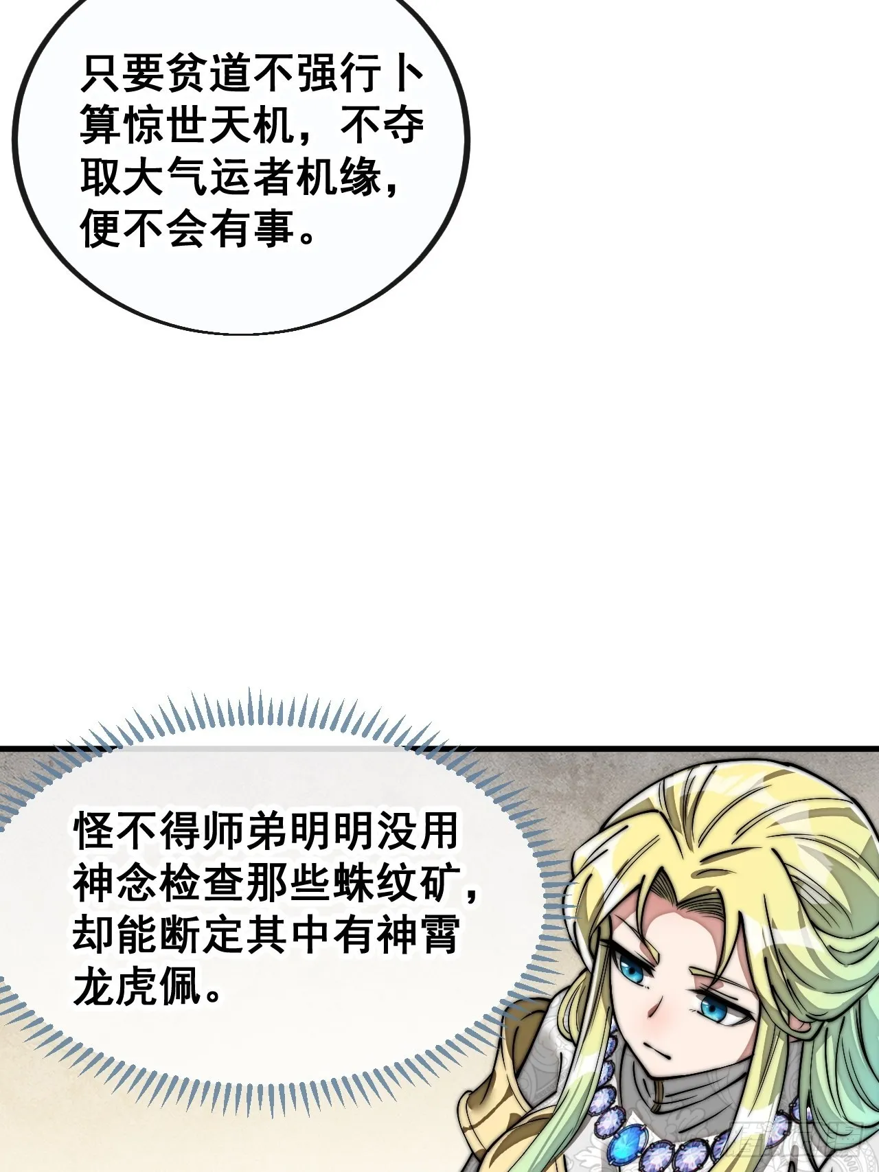 第九十话：仙师与我的二三事 第38页