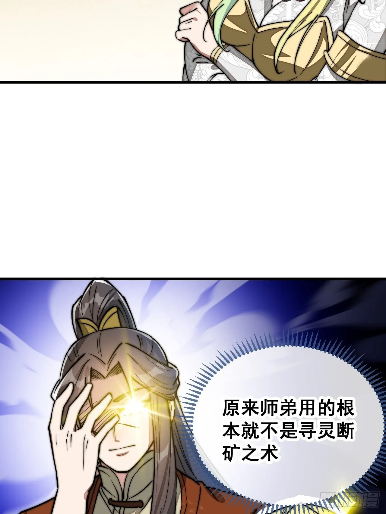 第九十话：仙师与我的二三事 第39页