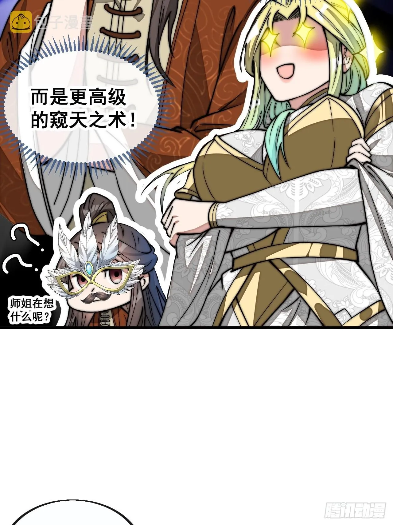 第九十话：仙师与我的二三事 第40页