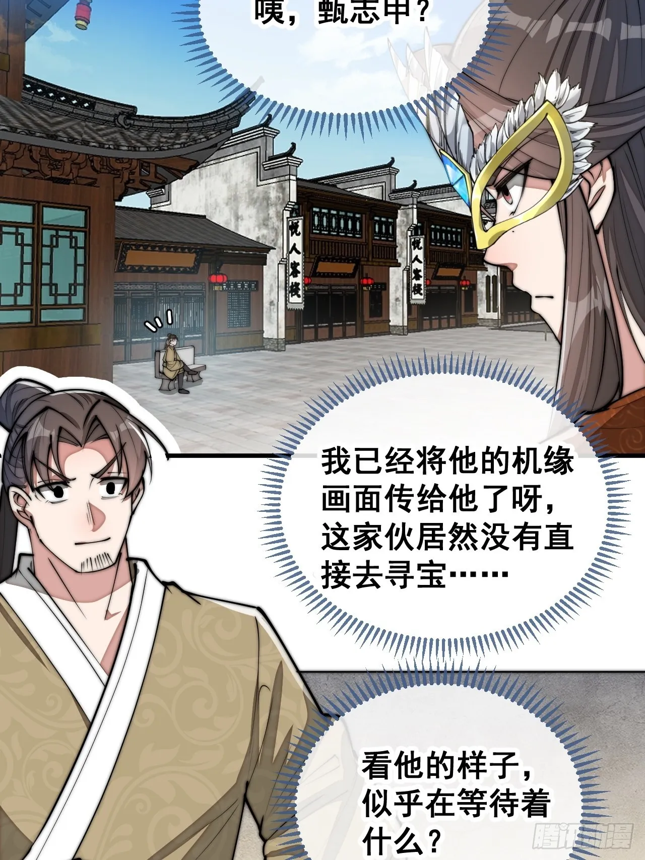 第九十话：仙师与我的二三事 第42页