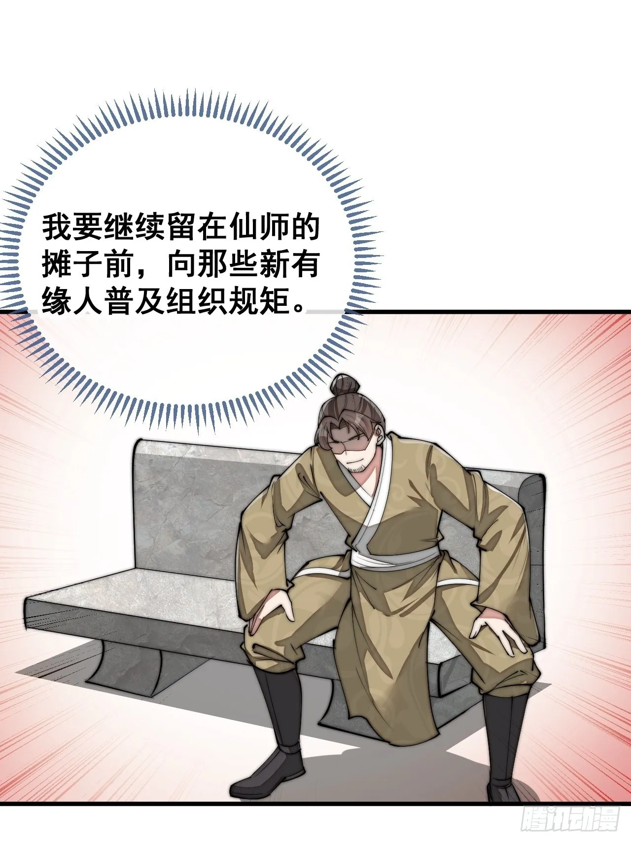 第九十话：仙师与我的二三事 第46页