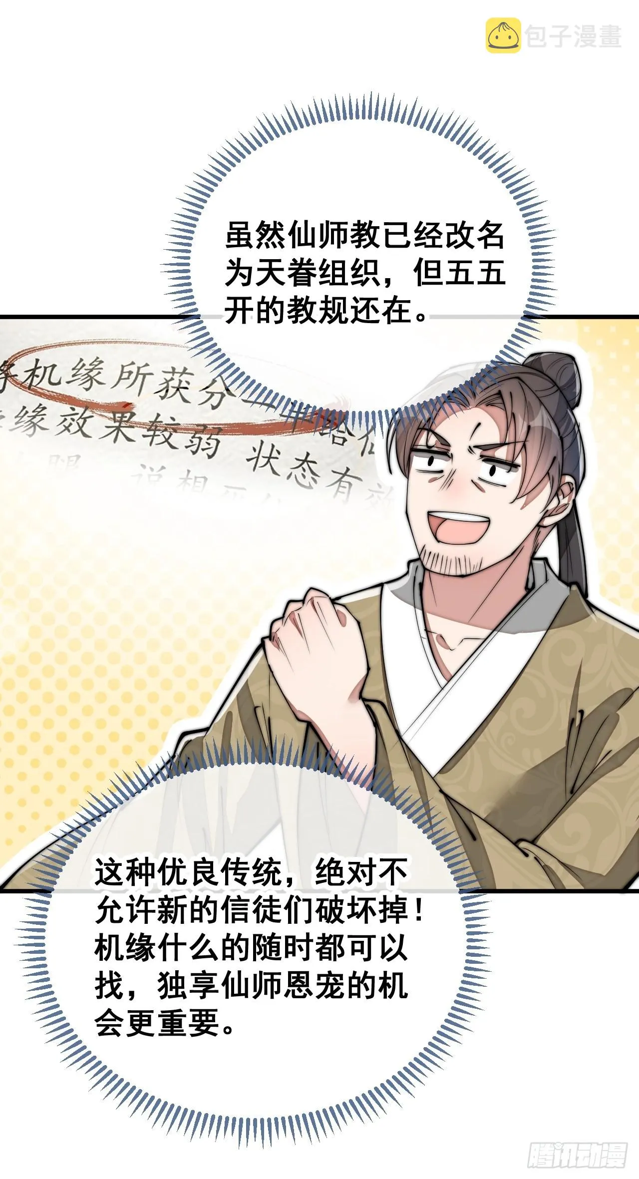 第九十话：仙师与我的二三事 第47页