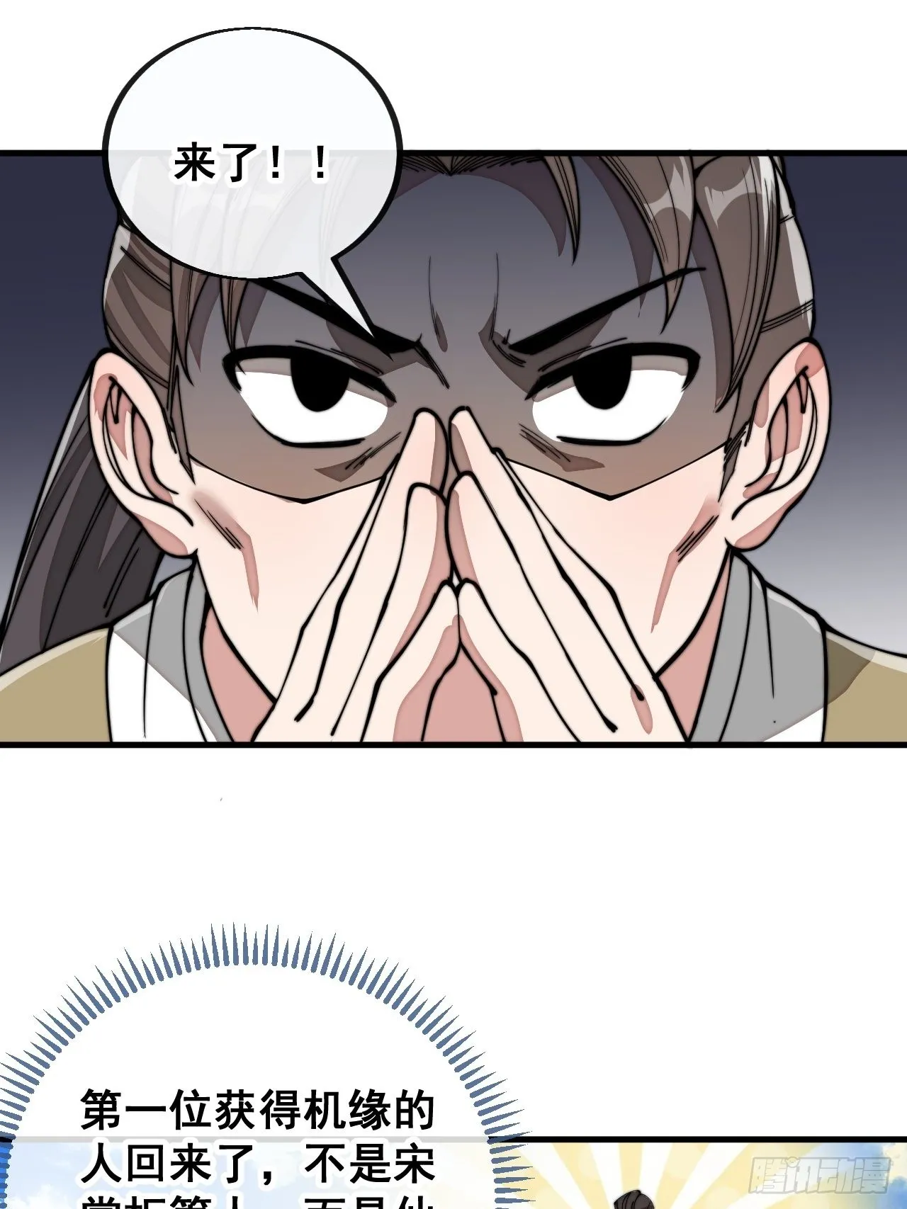 第九十话：仙师与我的二三事 第50页