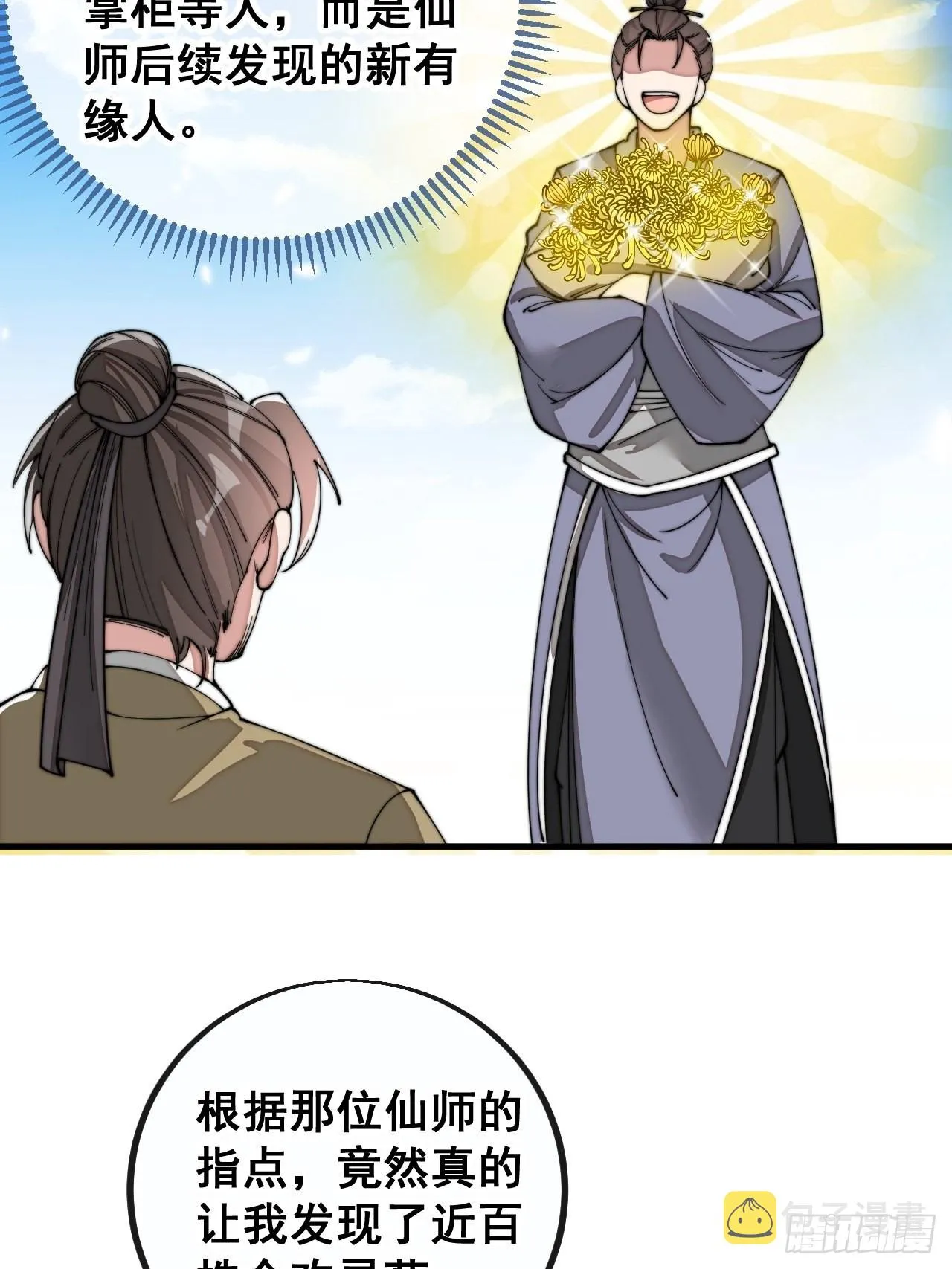 第九十话：仙师与我的二三事 第51页