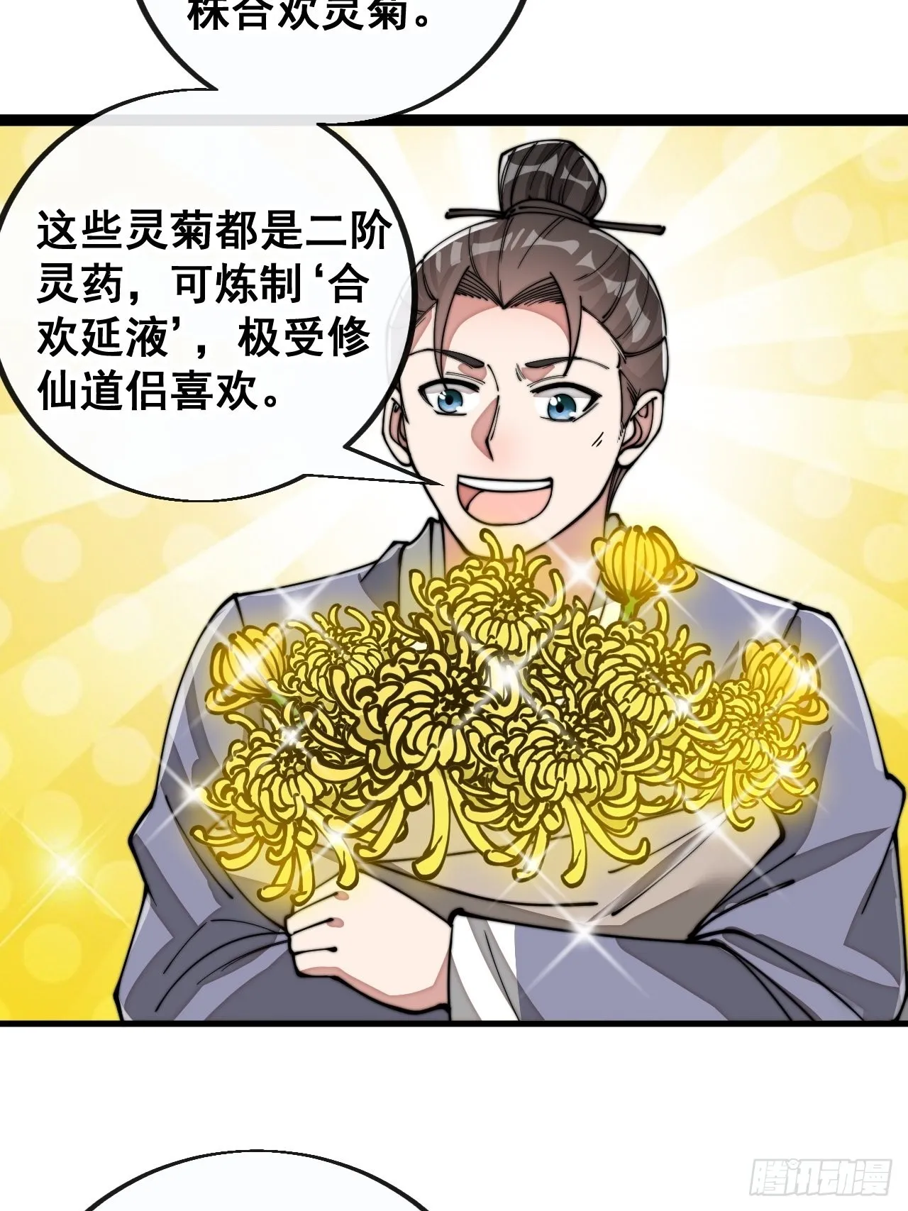 第九十话：仙师与我的二三事 第52页