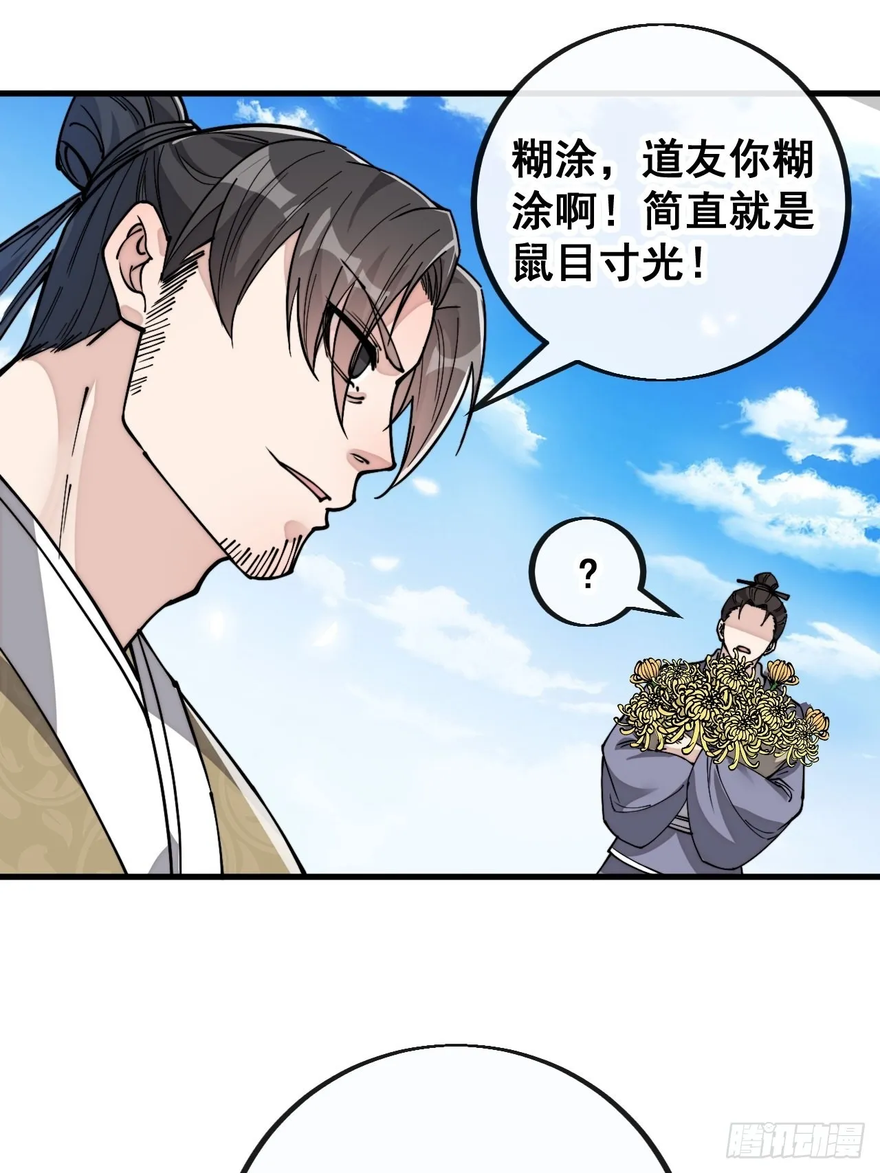 第九十一话：我给仙师献花！ 第3页