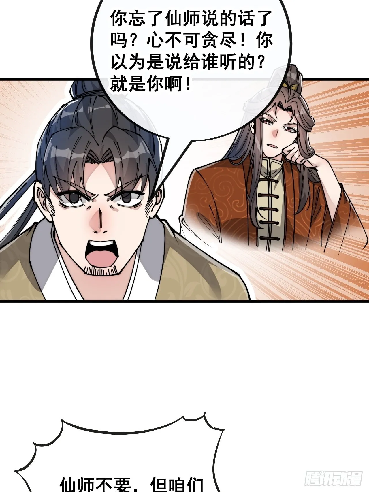 第九十一话：我给仙师献花！ 第4页